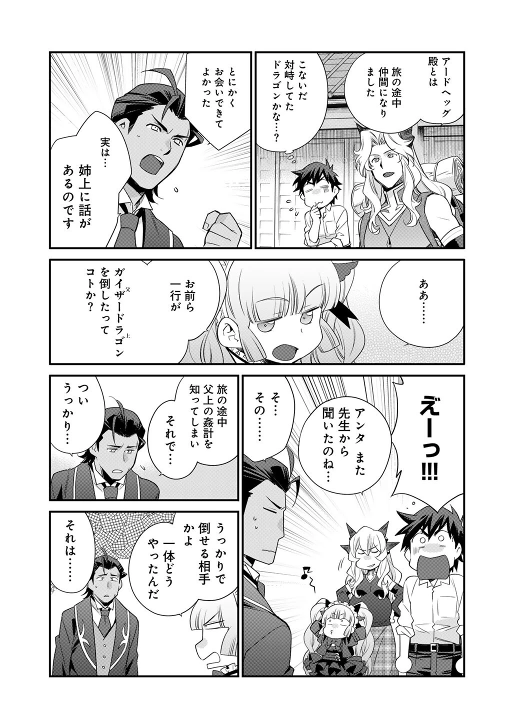 異世界で土地を買って農場を作ろう 第72話 - 7