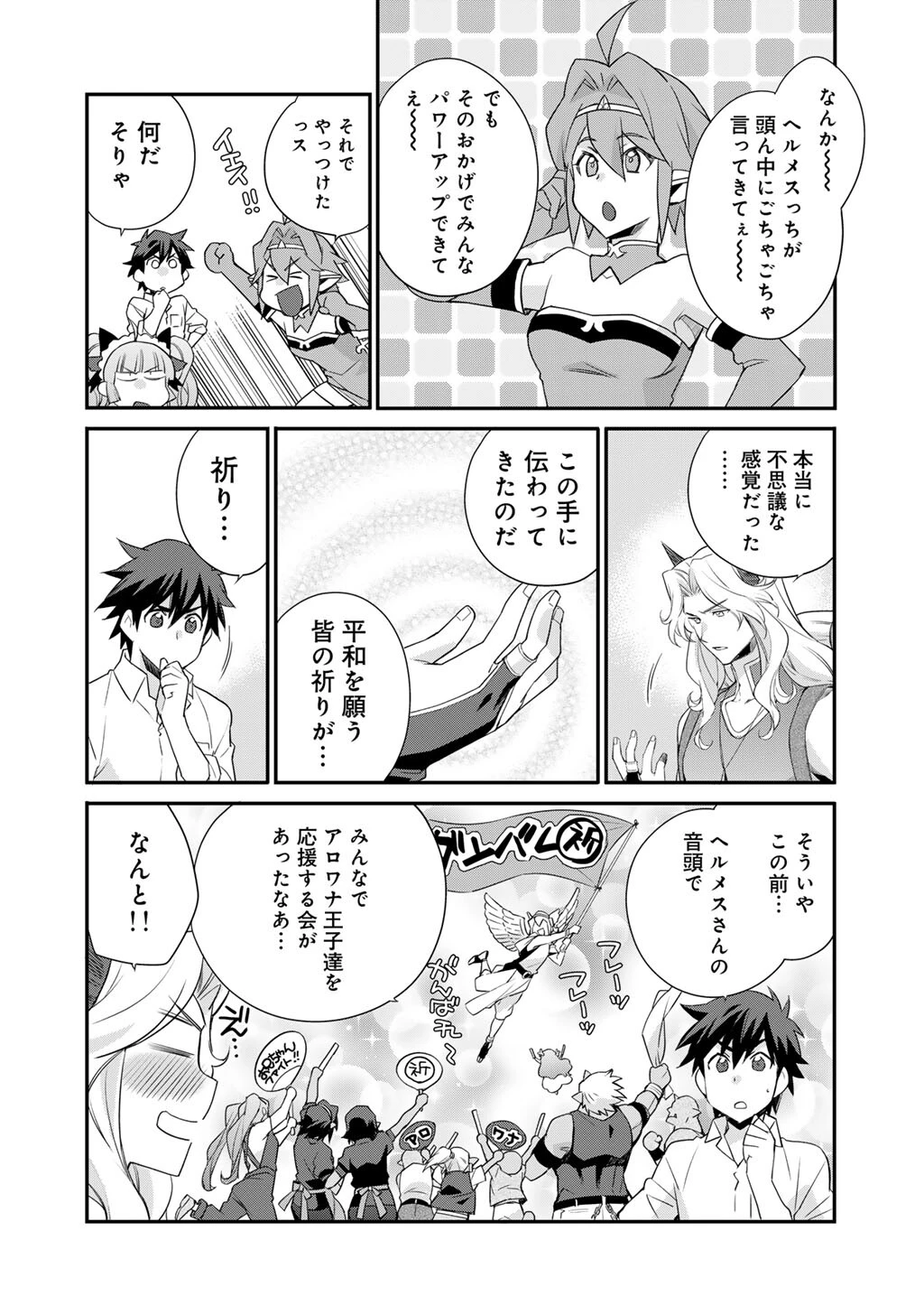 異世界で土地を買って農場を作ろう 第72話 - 8