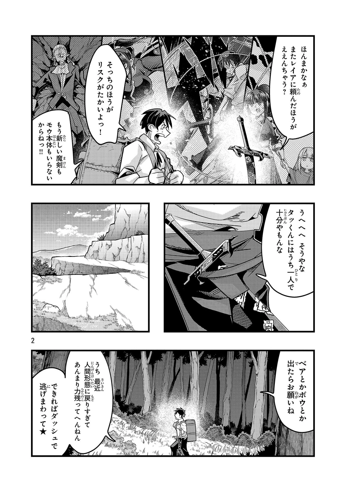 うちの弟子がいつのまにか人類最強になっていて、なんの才能もない師匠の俺が、それを超える宇宙最強に誤認定されている件について 第26話 - 2