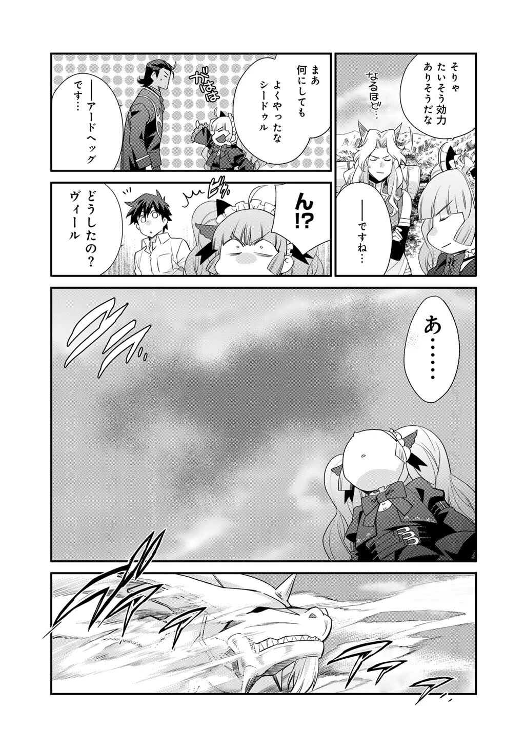 異世界で土地を買って農場を作ろう 第72話 - 9