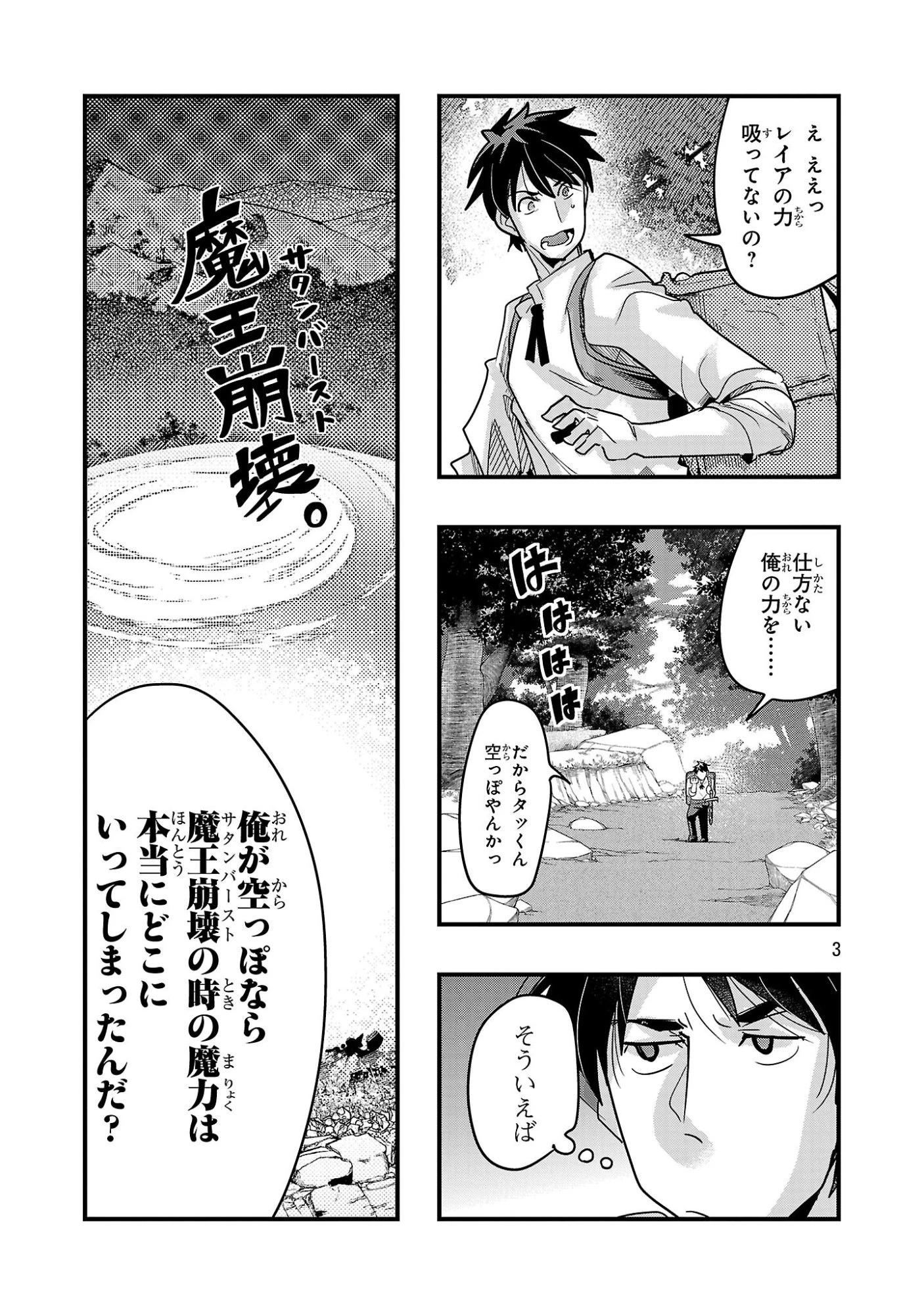 うちの弟子がいつのまにか人類最強になっていて、なんの才能もない師匠の俺が、それを超える宇宙最強に誤認定されている件について 第26話 - 3