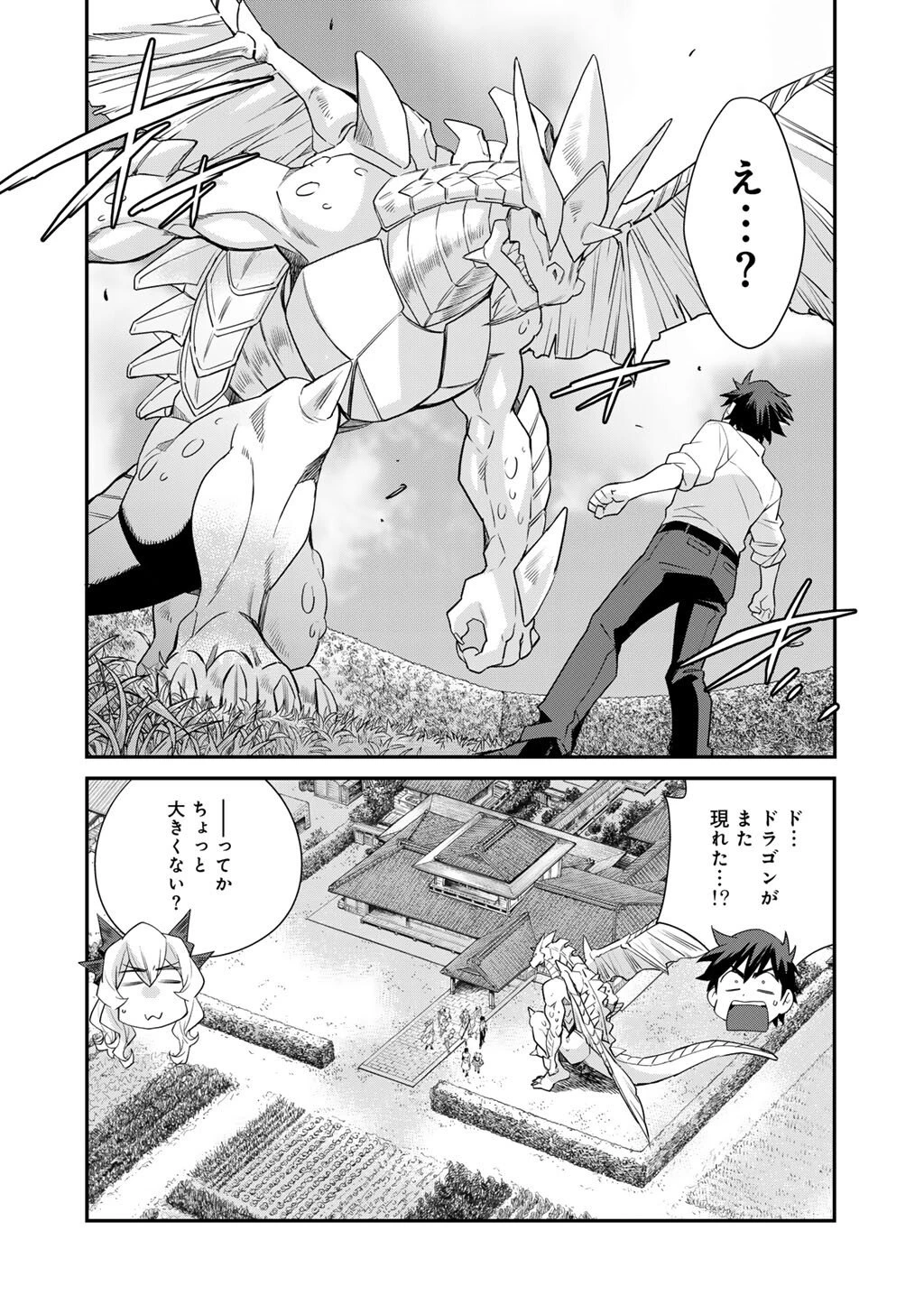 異世界で土地を買って農場を作ろう 第72話 - 10