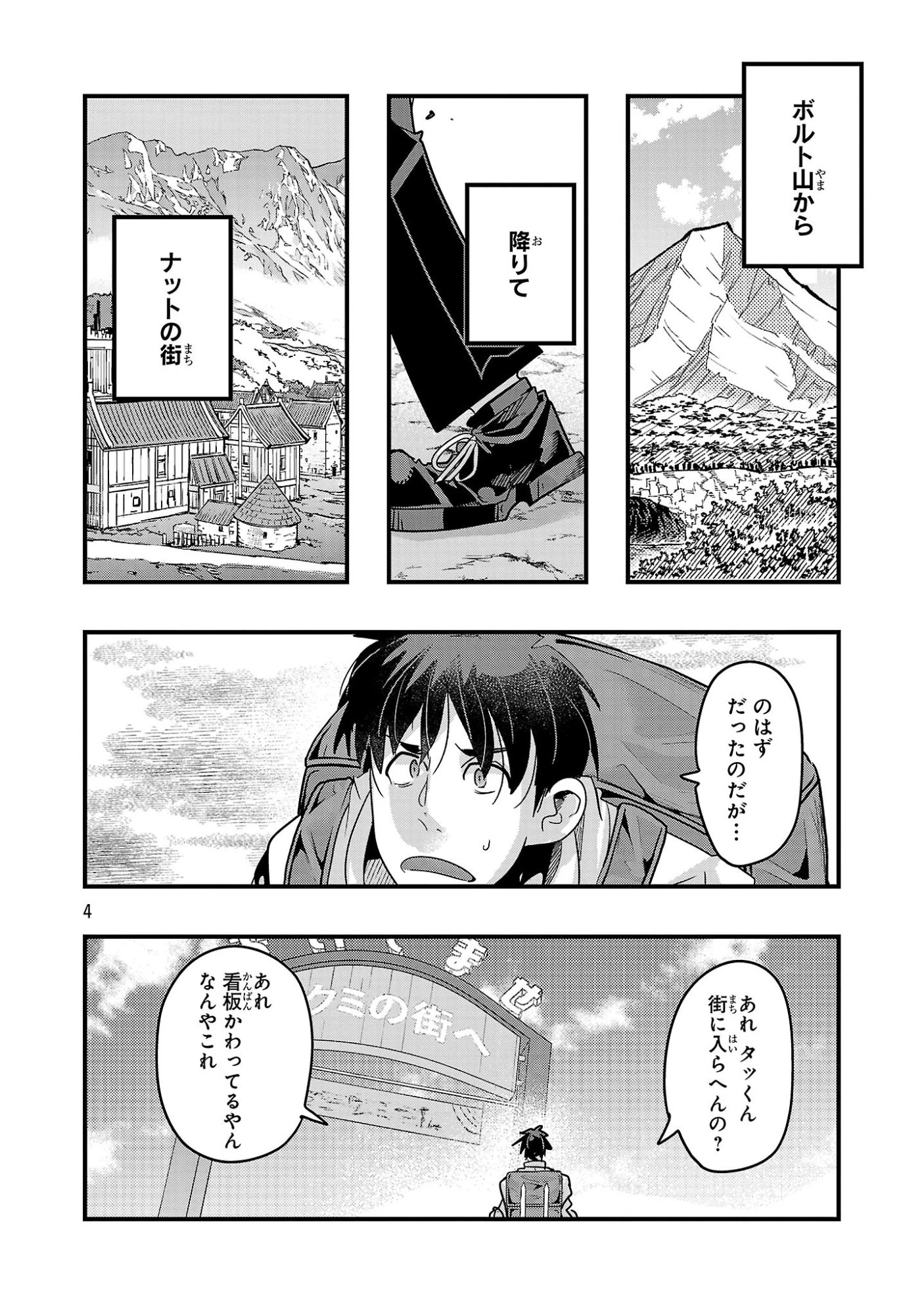 うちの弟子がいつのまにか人類最強になっていて、なんの才能もない師匠の俺が、それを超える宇宙最強に誤認定されている件について 第26話 - 4