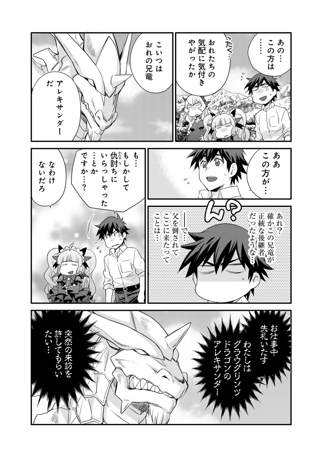 異世界で土地を買って農場を作ろう 第72話 - 11