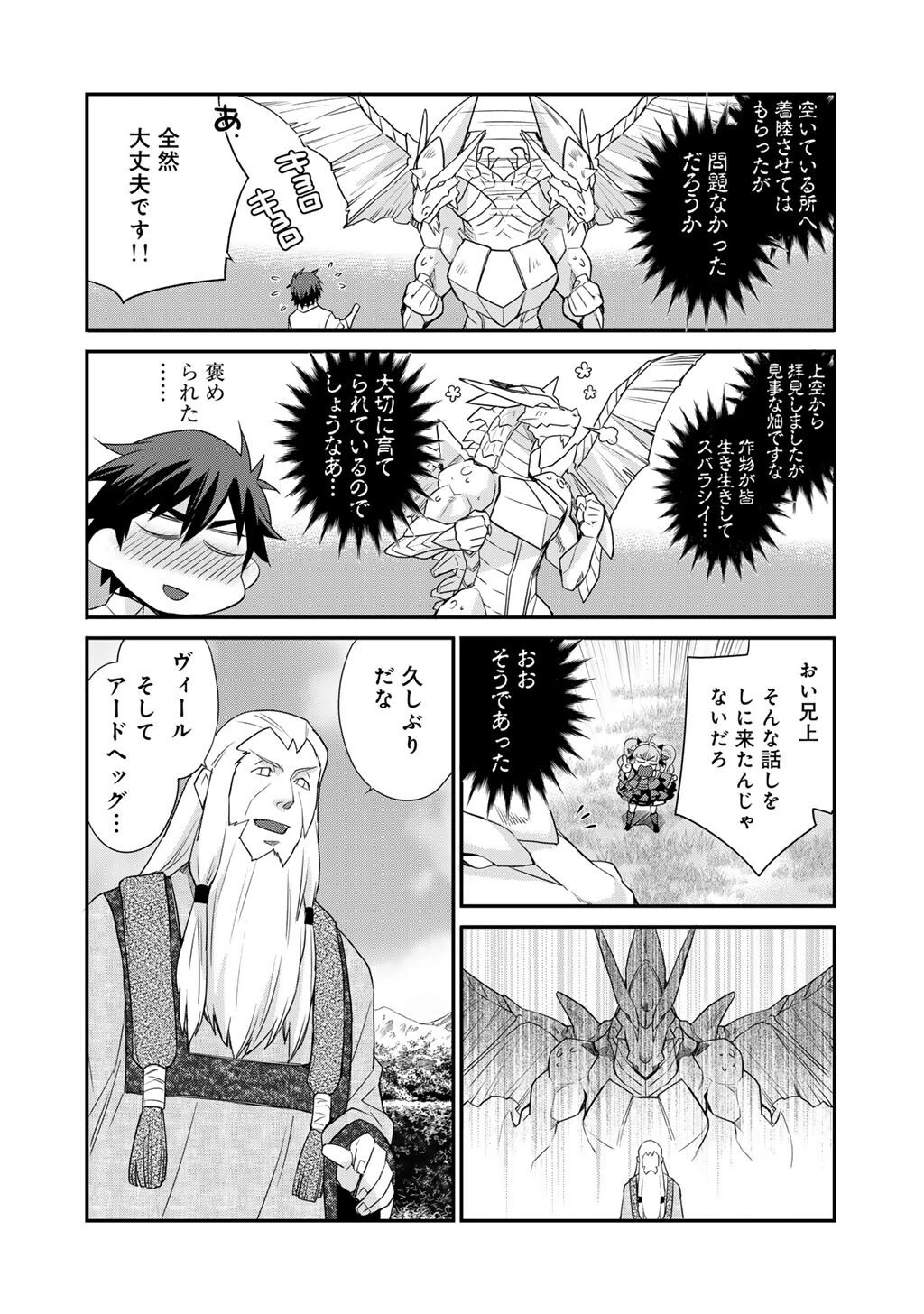異世界で土地を買って農場を作ろう 第72話 - 12