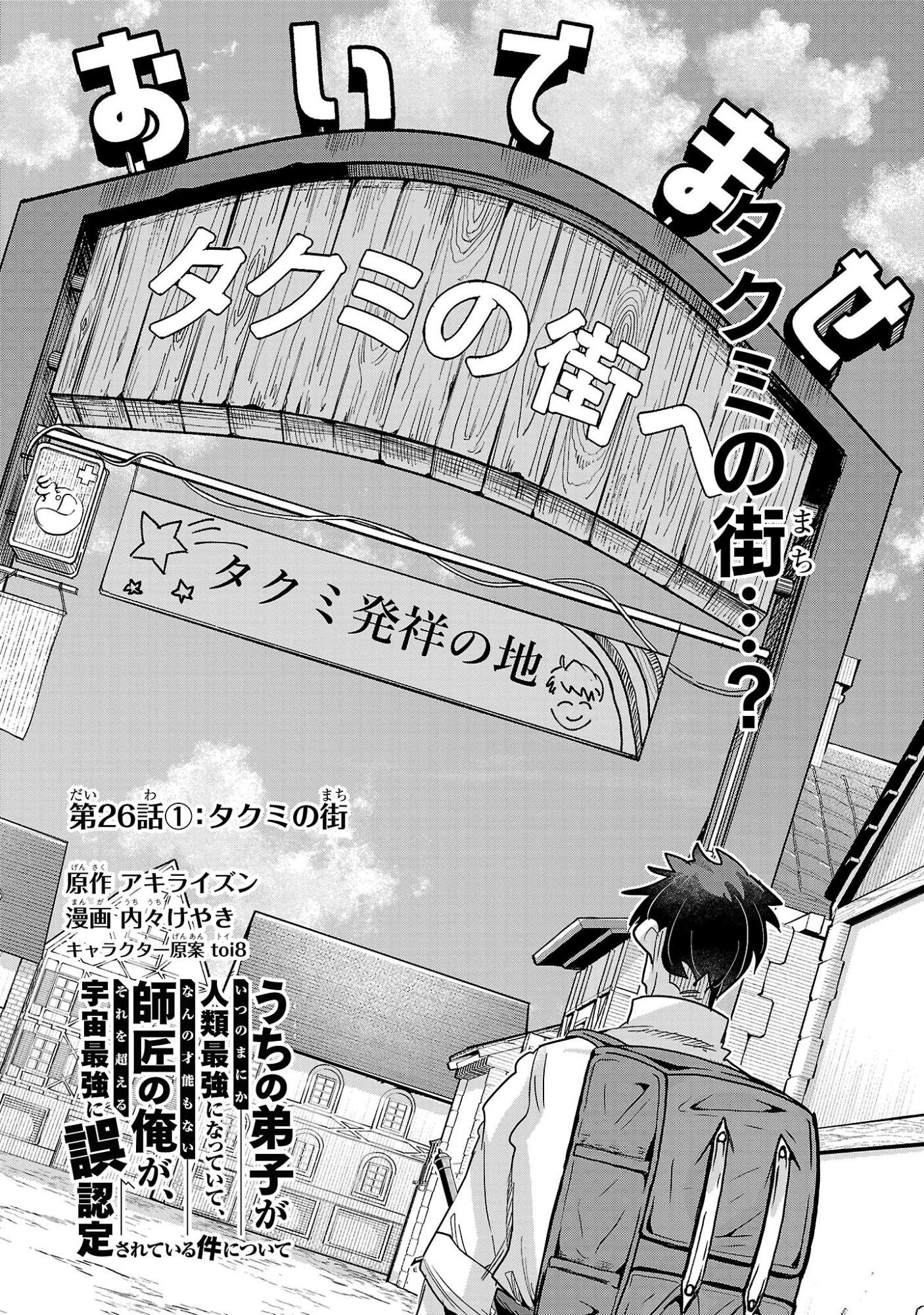 うちの弟子がいつのまにか人類最強になっていて、なんの才能もない師匠の俺が、それを超える宇宙最強に誤認定されている件について 第26話 - 5