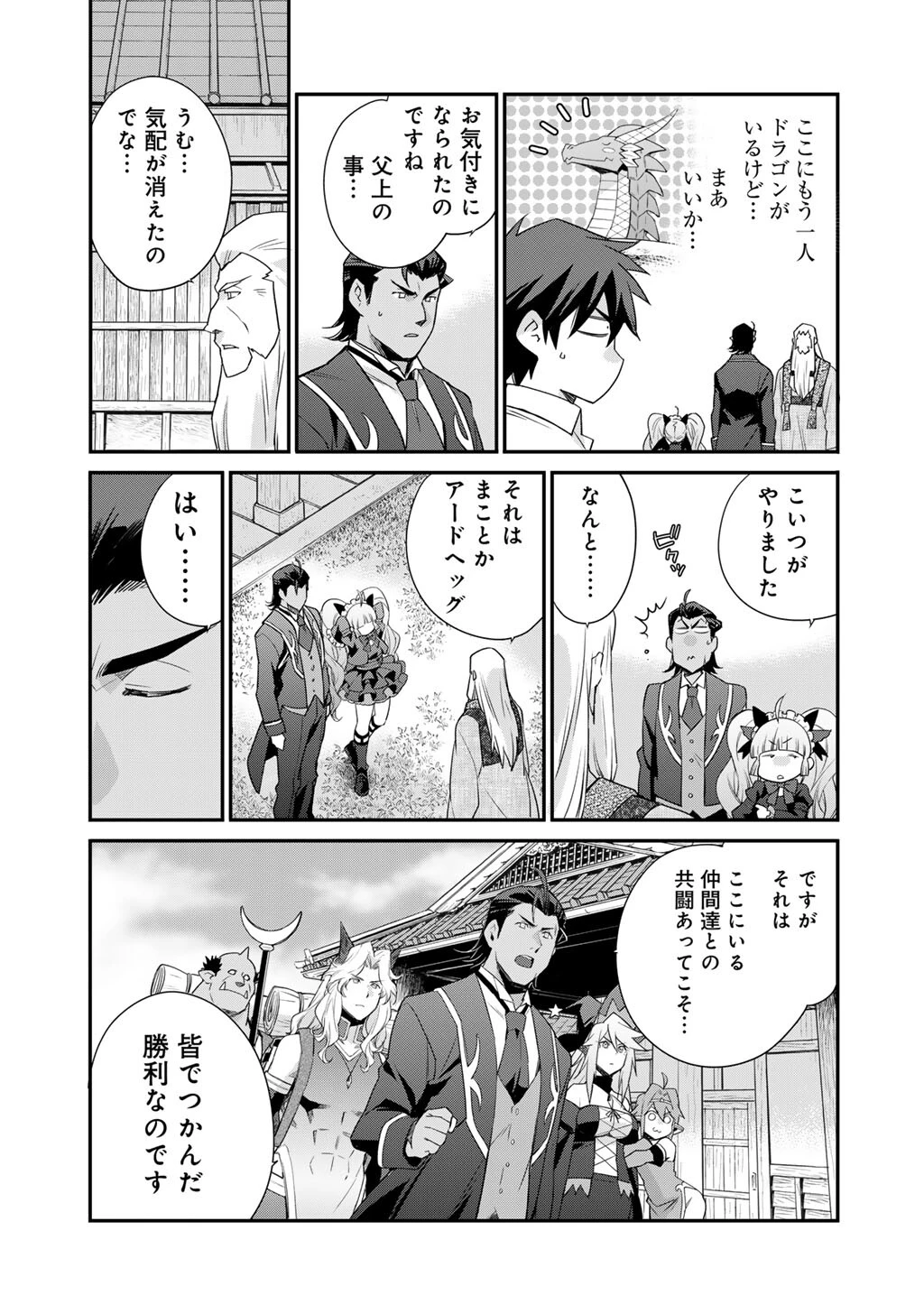 異世界で土地を買って農場を作ろう 第72話 - 13