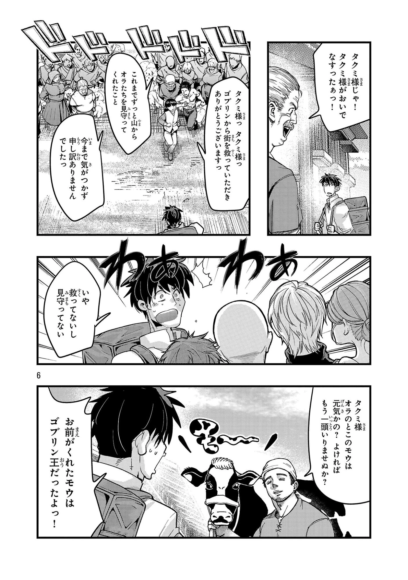 うちの弟子がいつのまにか人類最強になっていて、なんの才能もない師匠の俺が、それを超える宇宙最強に誤認定されている件について 第26話 - 6