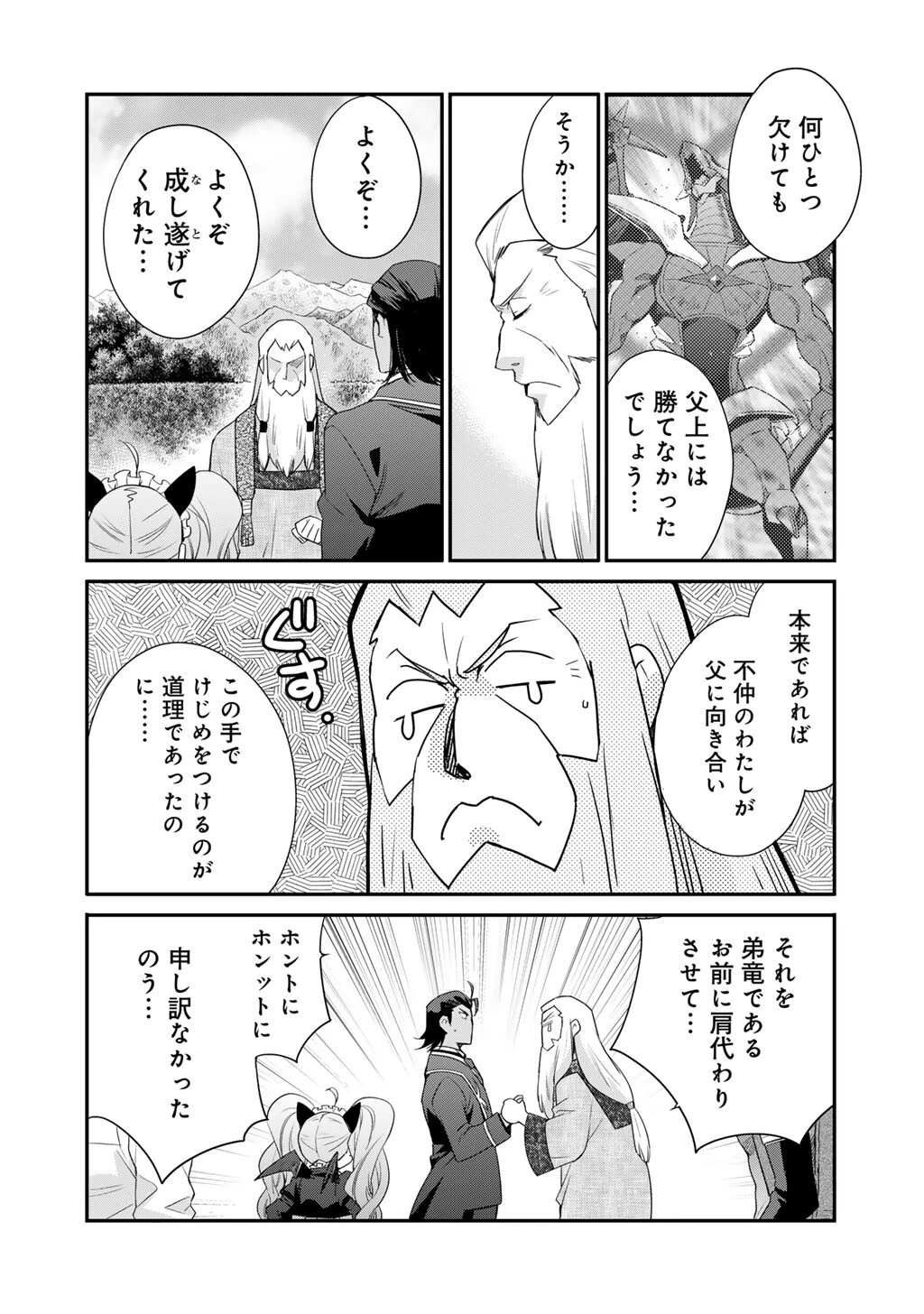 異世界で土地を買って農場を作ろう 第72話 - 14