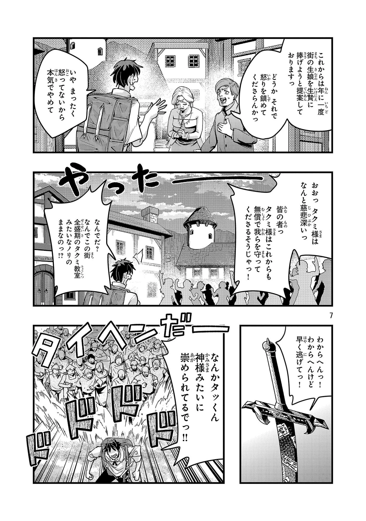 うちの弟子がいつのまにか人類最強になっていて、なんの才能もない師匠の俺が、それを超える宇宙最強に誤認定されている件について 第26話 - 7