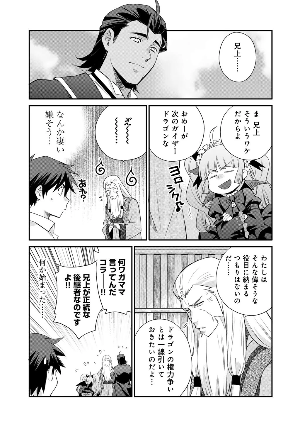 異世界で土地を買って農場を作ろう 第72話 - 15