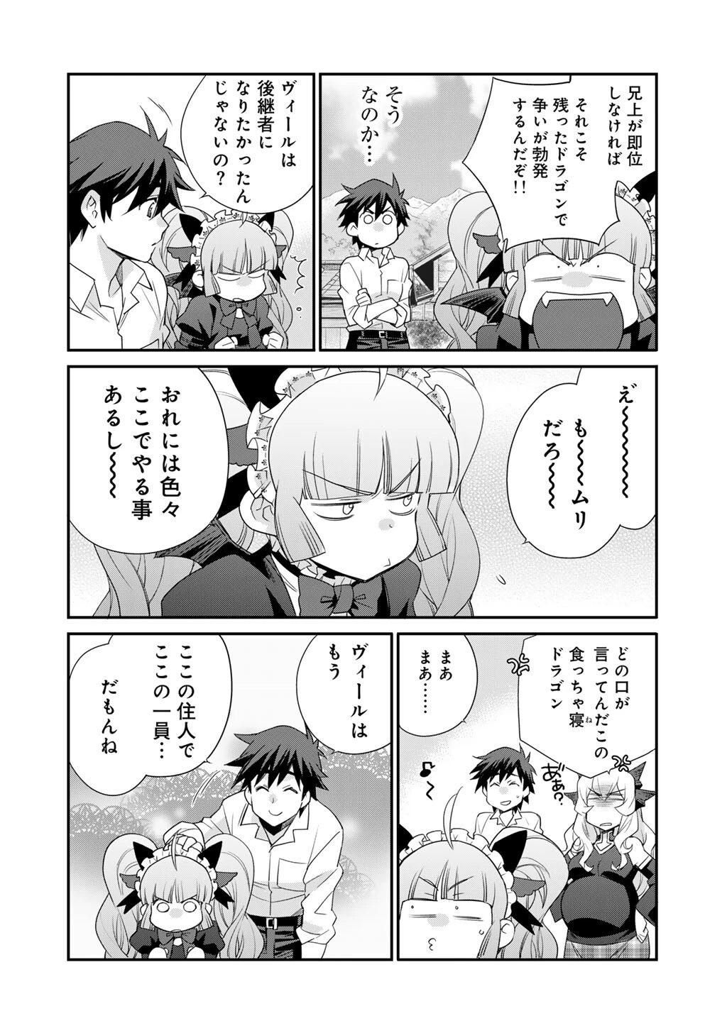 異世界で土地を買って農場を作ろう 第72話 - 16