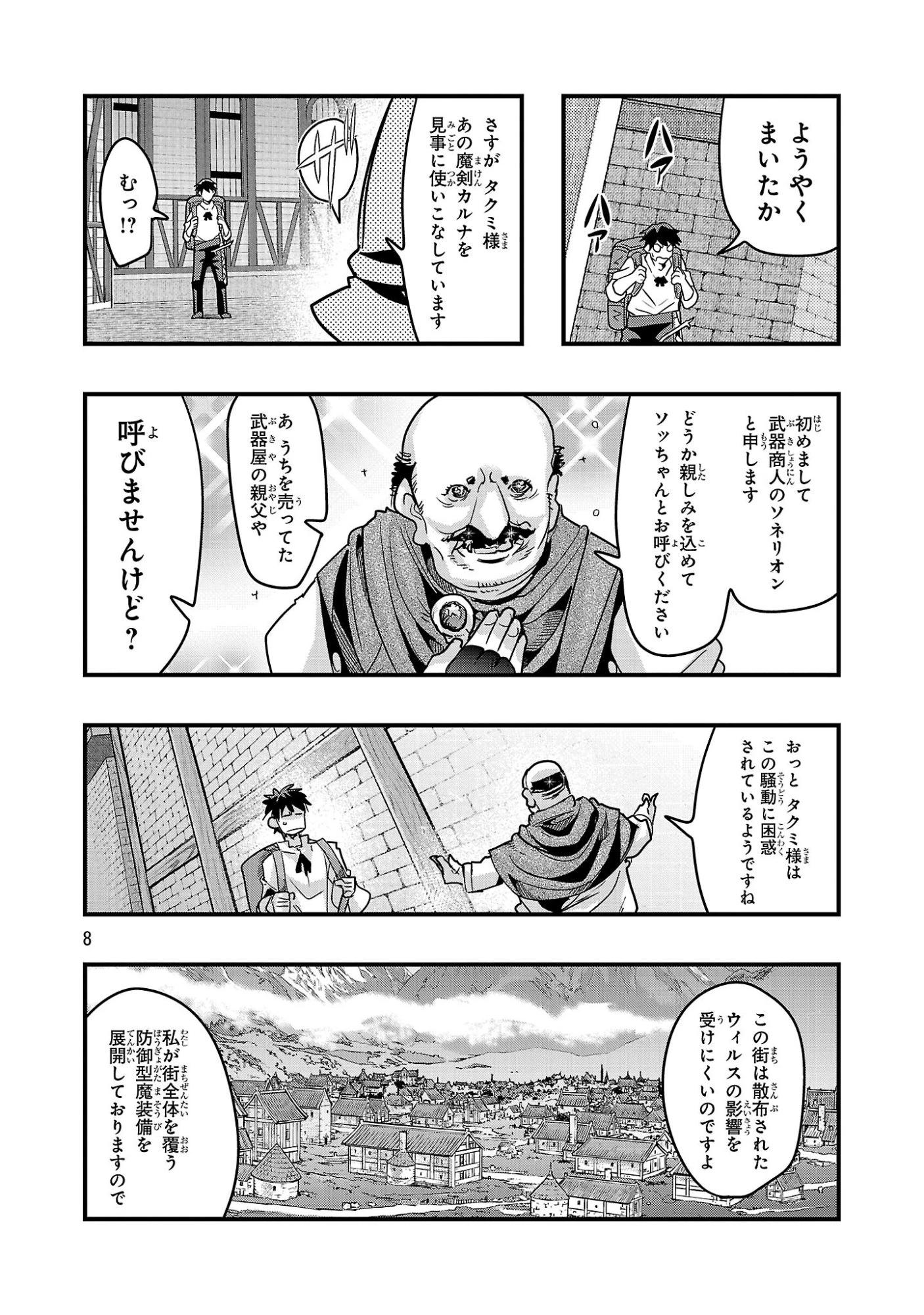 うちの弟子がいつのまにか人類最強になっていて、なんの才能もない師匠の俺が、それを超える宇宙最強に誤認定されている件について 第26話 - 8