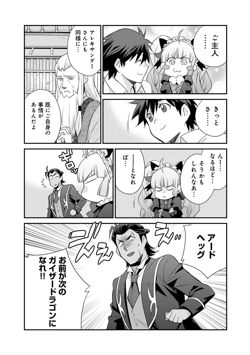 異世界で土地を買って農場を作ろう 第72話 - 17