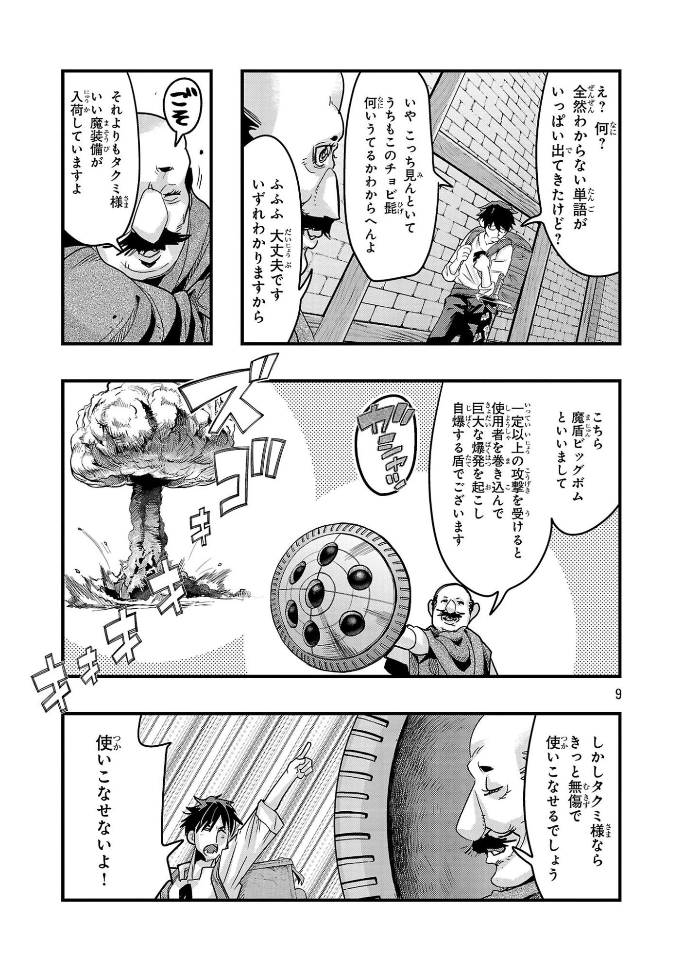 うちの弟子がいつのまにか人類最強になっていて、なんの才能もない師匠の俺が、それを超える宇宙最強に誤認定されている件について 第26話 - 9