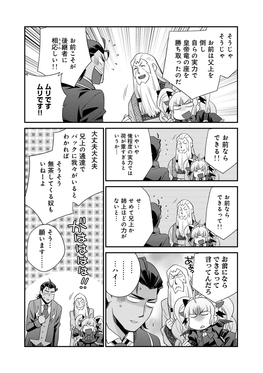 異世界で土地を買って農場を作ろう 第72話 - 18