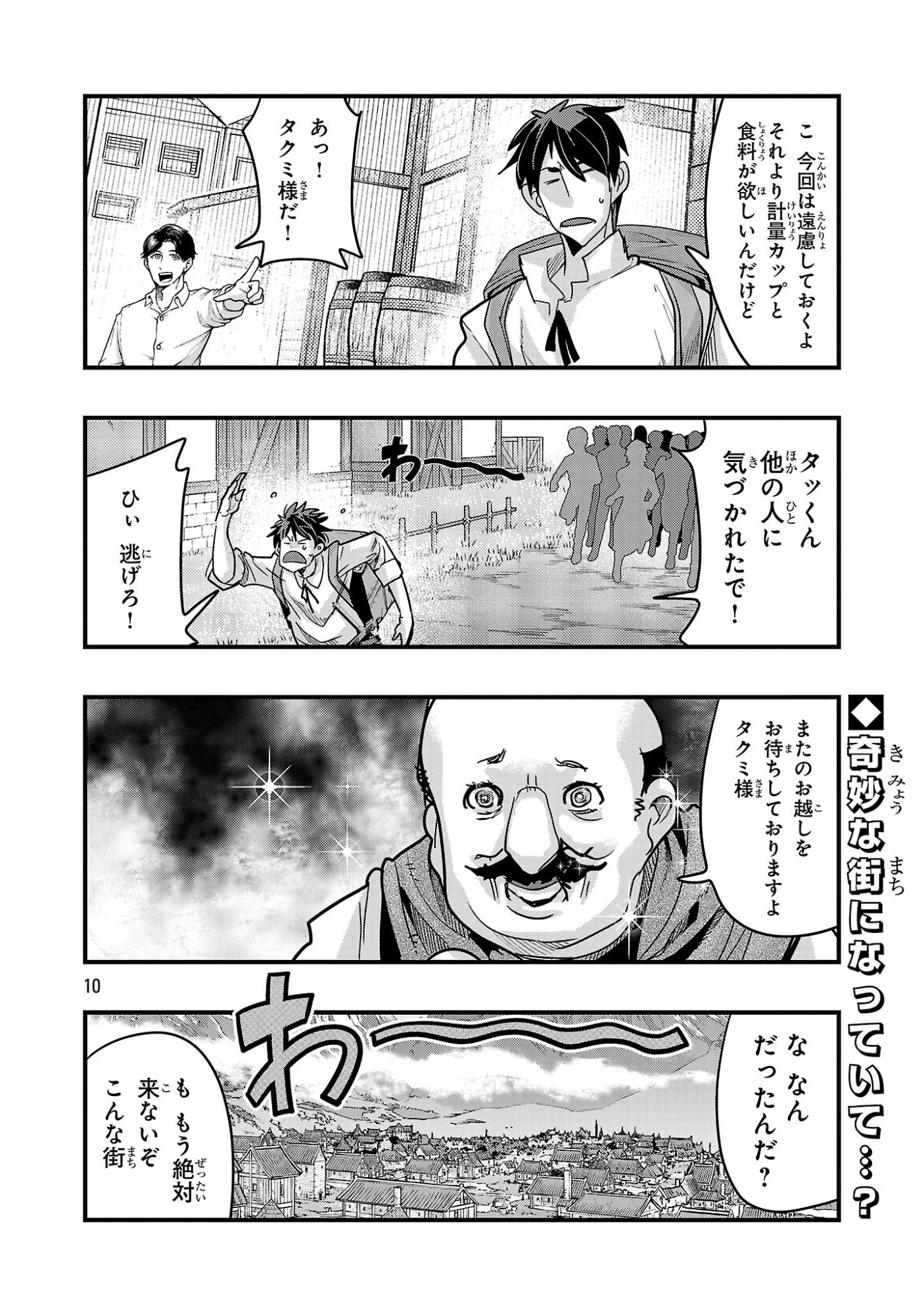 うちの弟子がいつのまにか人類最強になっていて、なんの才能もない師匠の俺が、それを超える宇宙最強に誤認定されている件について 第26話 - 10