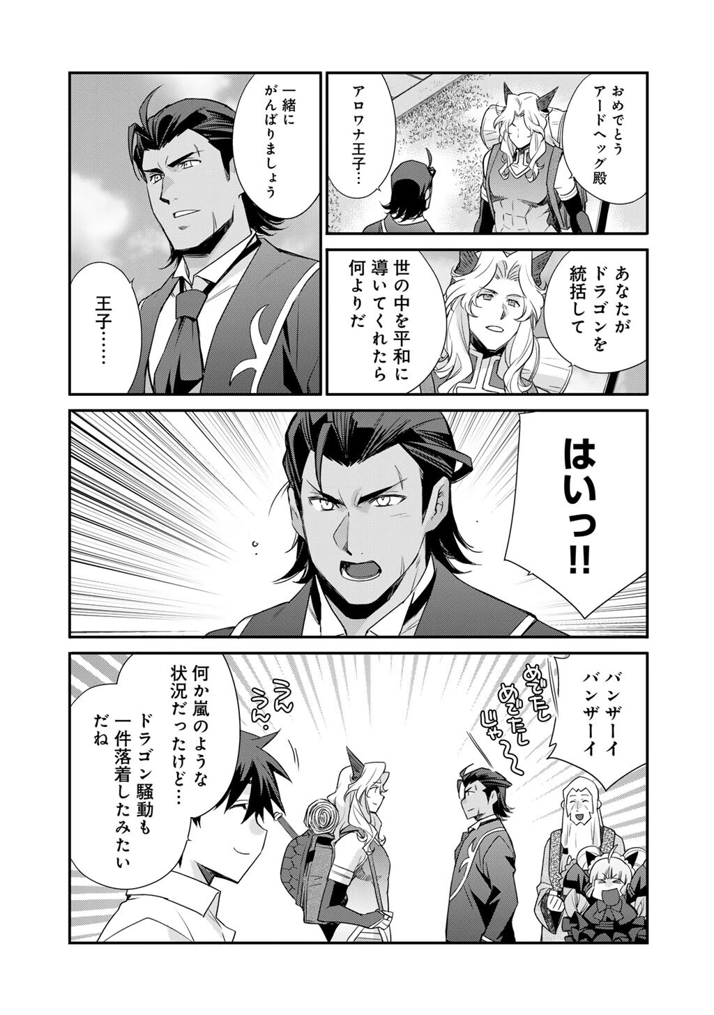 異世界で土地を買って農場を作ろう 第72話 - 19