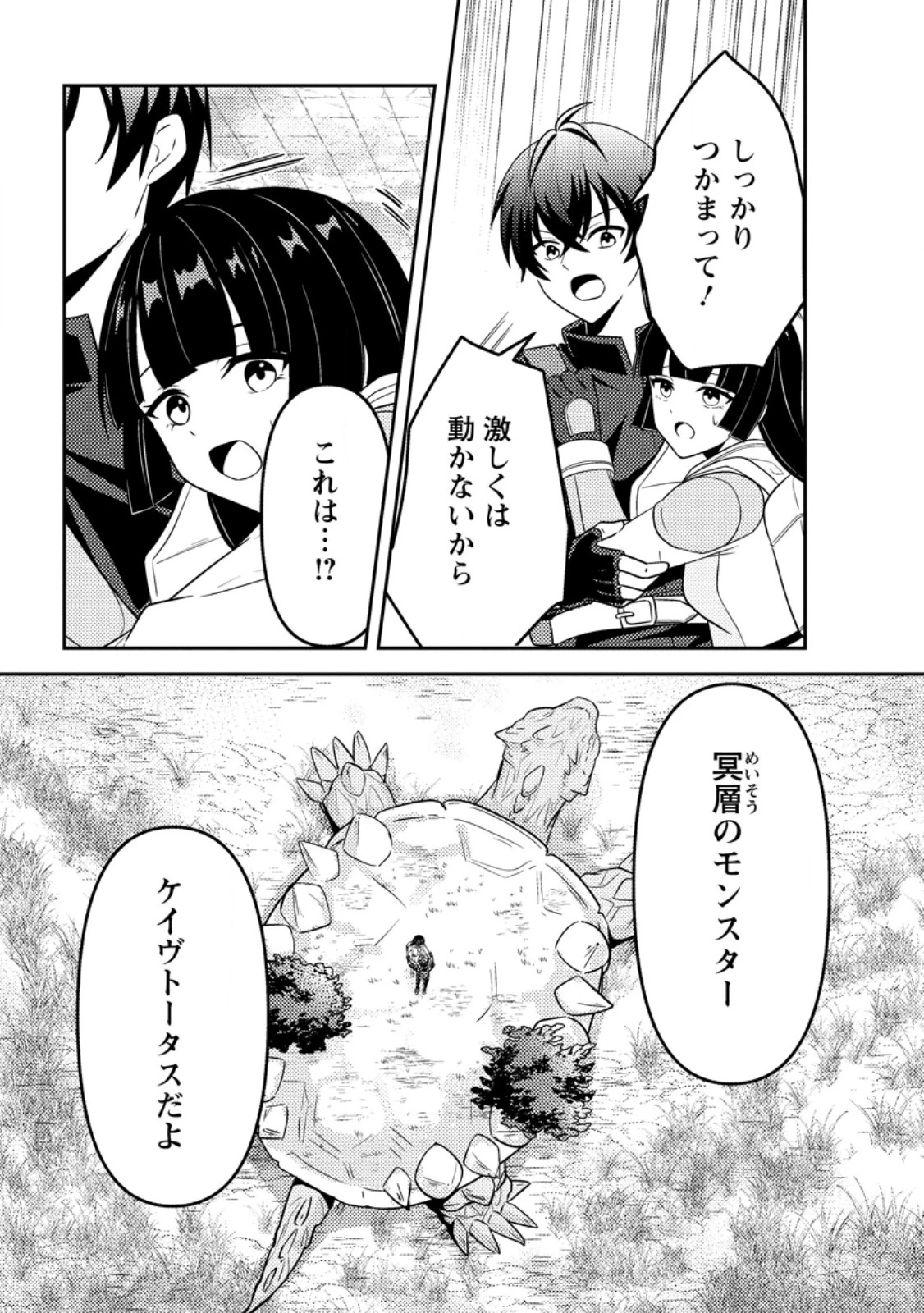 世界で唯一ダンジョン最下層に到達した男、美少女配信者に晒される ～キャンプしていただけなのに、なぜかバズり散らかしてるんですが～ 第3話 - 1