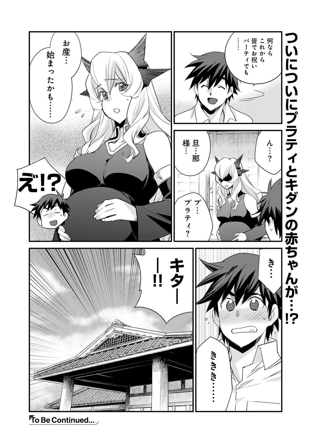 異世界で土地を買って農場を作ろう 第72話 - 20