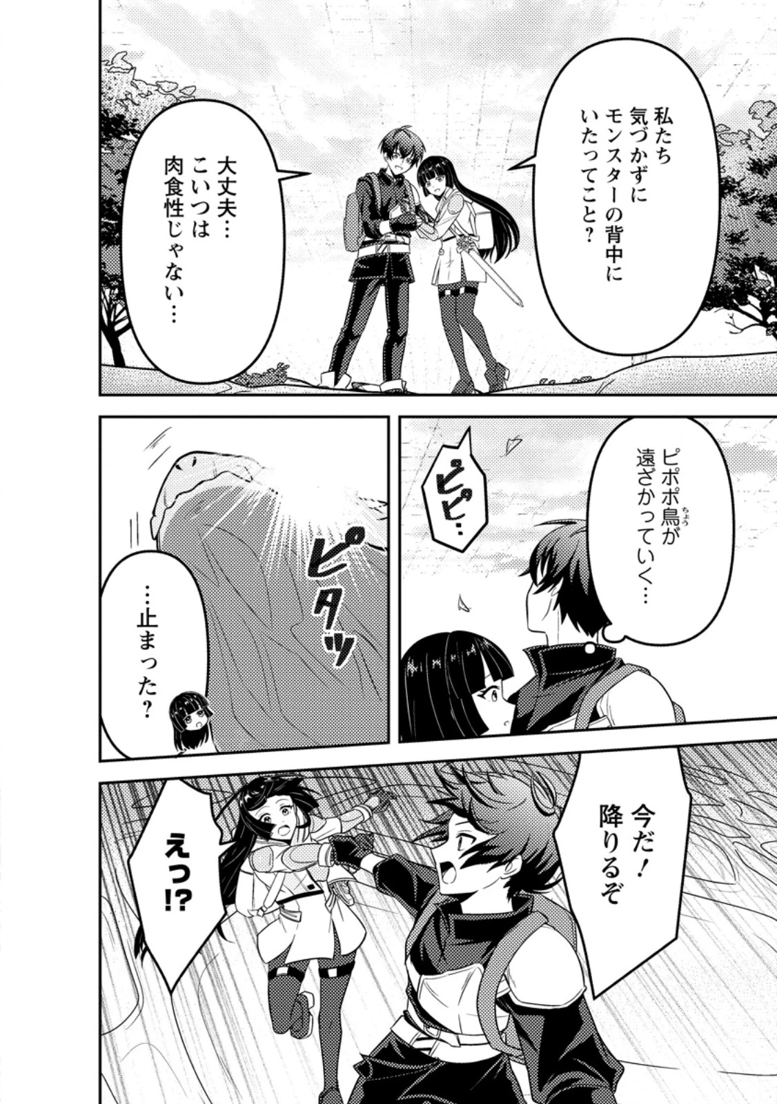 世界で唯一ダンジョン最下層に到達した男、美少女配信者に晒される ～キャンプしていただけなのに、なぜかバズり散らかしてるんですが～ 第3話 - 2