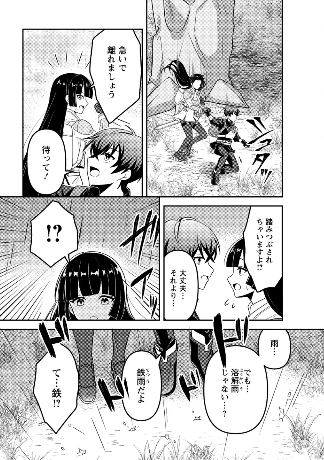 世界で唯一ダンジョン最下層に到達した男、美少女配信者に晒される ～キャンプしていただけなのに、なぜかバズり散らかしてるんですが～ 第3話 - 3