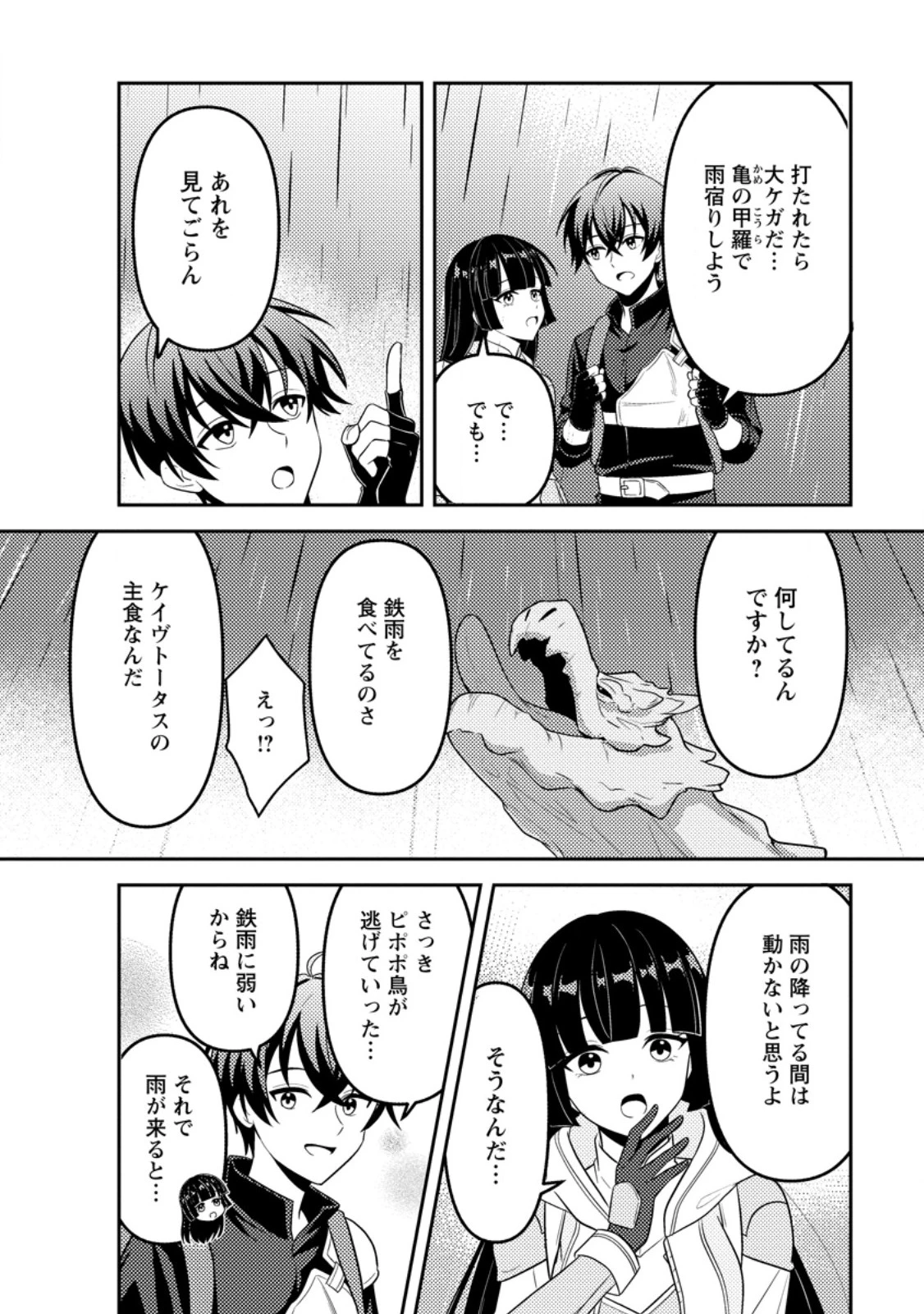 世界で唯一ダンジョン最下層に到達した男、美少女配信者に晒される ～キャンプしていただけなのに、なぜかバズり散らかしてるんですが～ 第3話 - 4