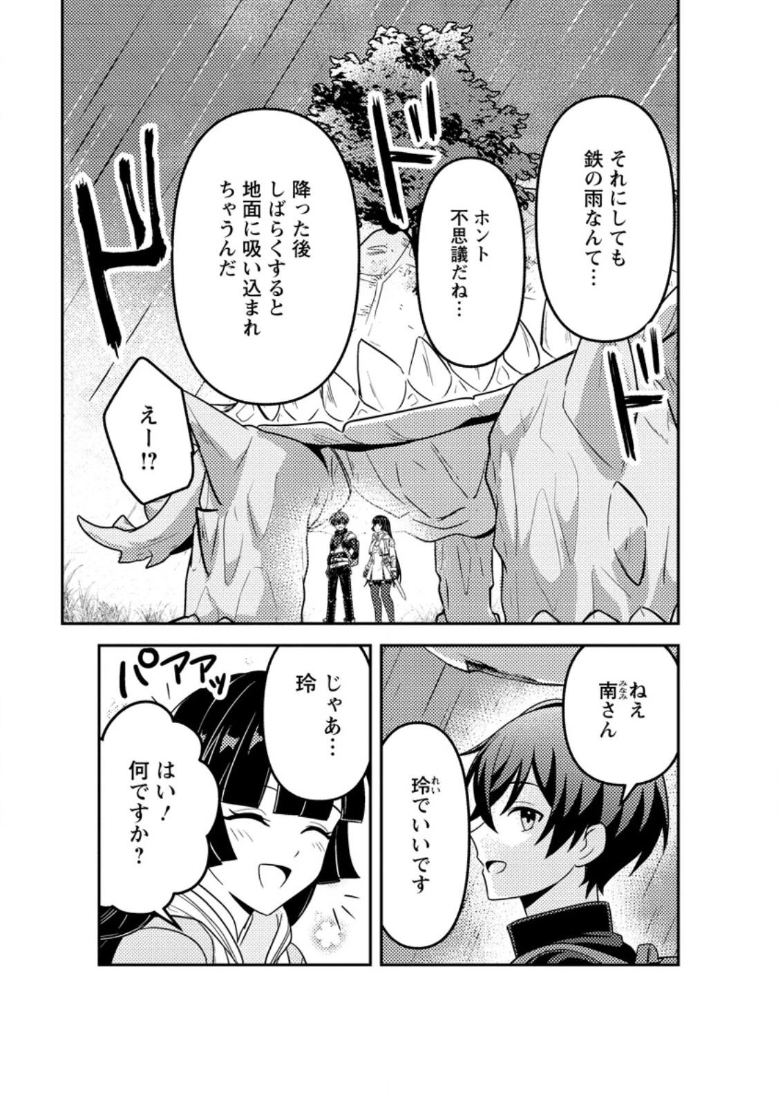 世界で唯一ダンジョン最下層に到達した男、美少女配信者に晒される ～キャンプしていただけなのに、なぜかバズり散らかしてるんですが～ 第3話 - 5