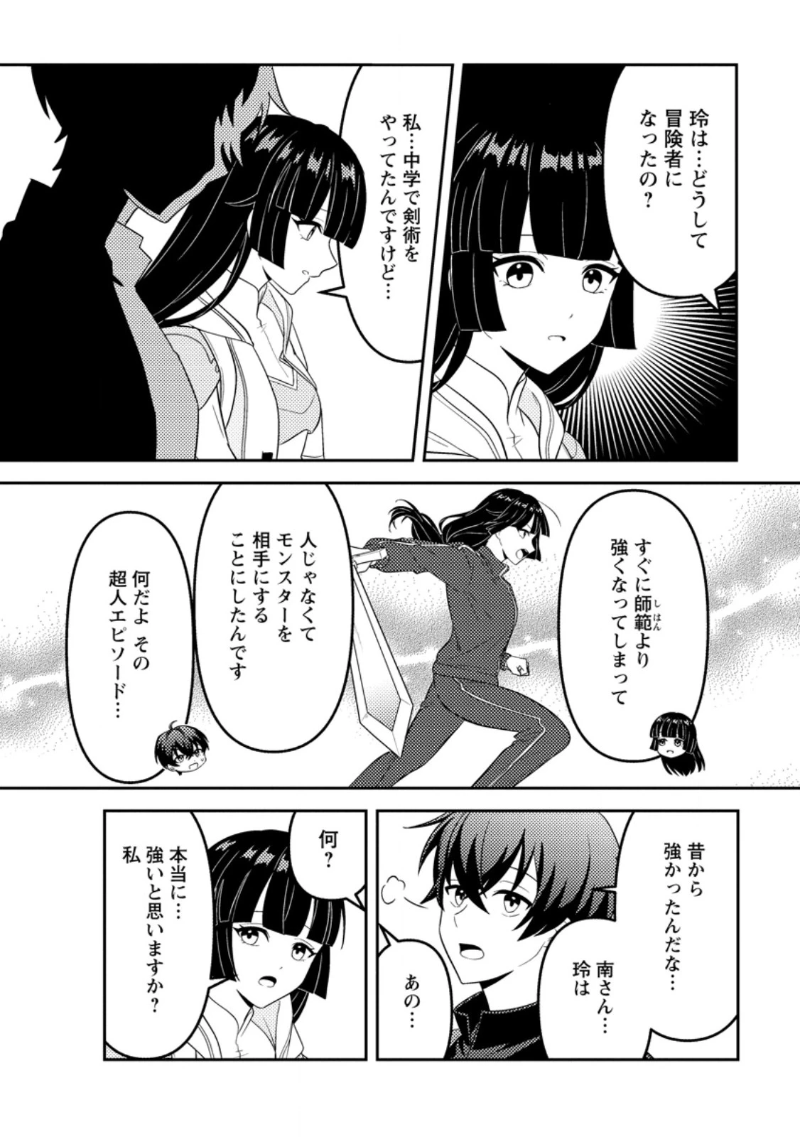 世界で唯一ダンジョン最下層に到達した男、美少女配信者に晒される ～キャンプしていただけなのに、なぜかバズり散らかしてるんですが～ 第3話 - 6