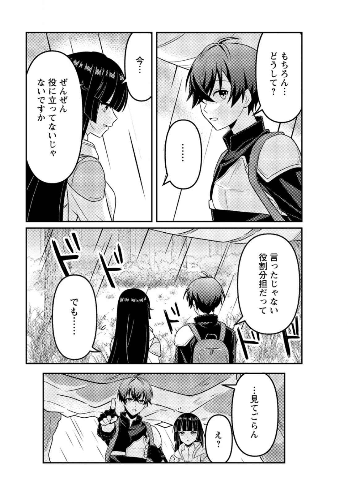 世界で唯一ダンジョン最下層に到達した男、美少女配信者に晒される ～キャンプしていただけなのに、なぜかバズり散らかしてるんですが～ 第3話 - 7
