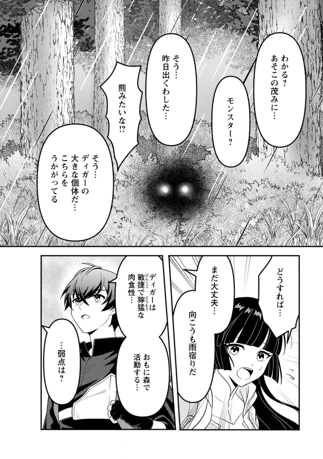 世界で唯一ダンジョン最下層に到達した男、美少女配信者に晒される ～キャンプしていただけなのに、なぜかバズり散らかしてるんですが～ 第3話 - 8