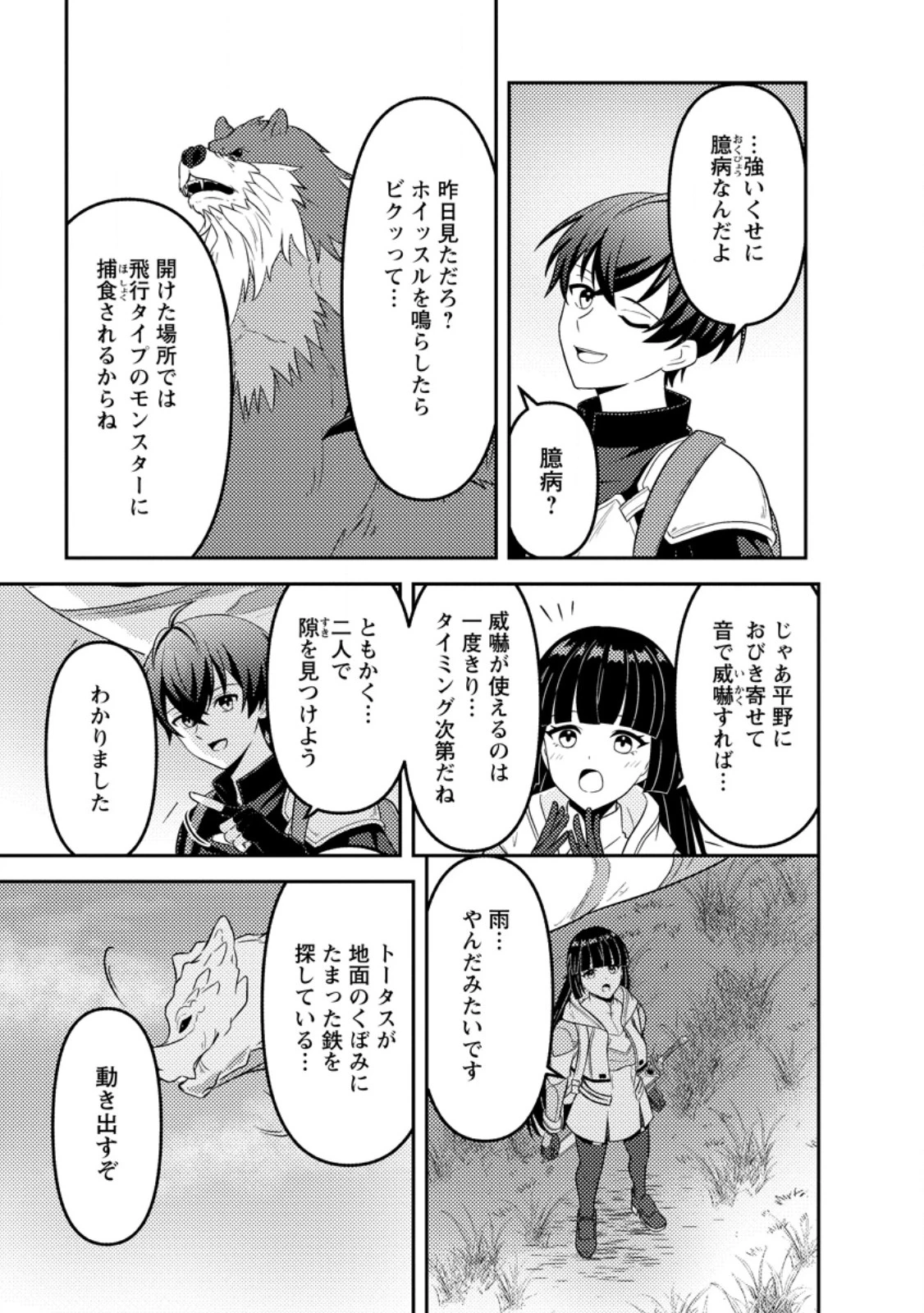 世界で唯一ダンジョン最下層に到達した男、美少女配信者に晒される ～キャンプしていただけなのに、なぜかバズり散らかしてるんですが～ 第3話 - 9