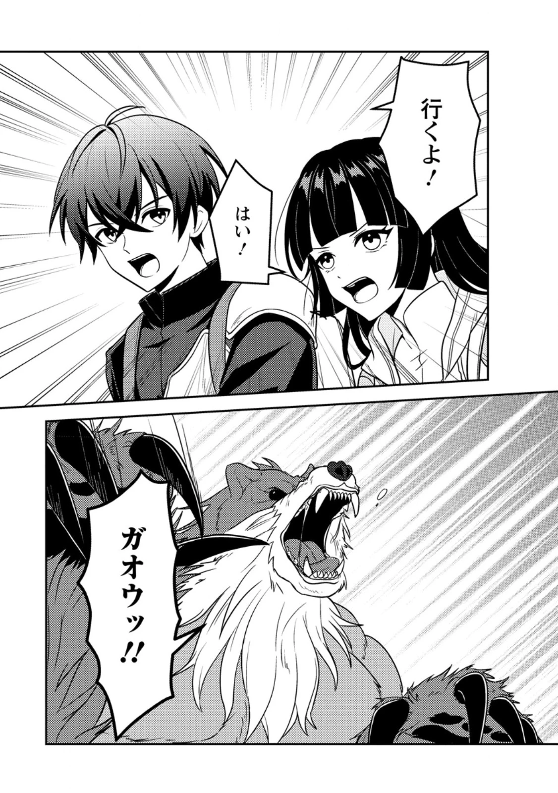 世界で唯一ダンジョン最下層に到達した男、美少女配信者に晒される ～キャンプしていただけなのに、なぜかバズり散らかしてるんですが～ 第3話 - 11
