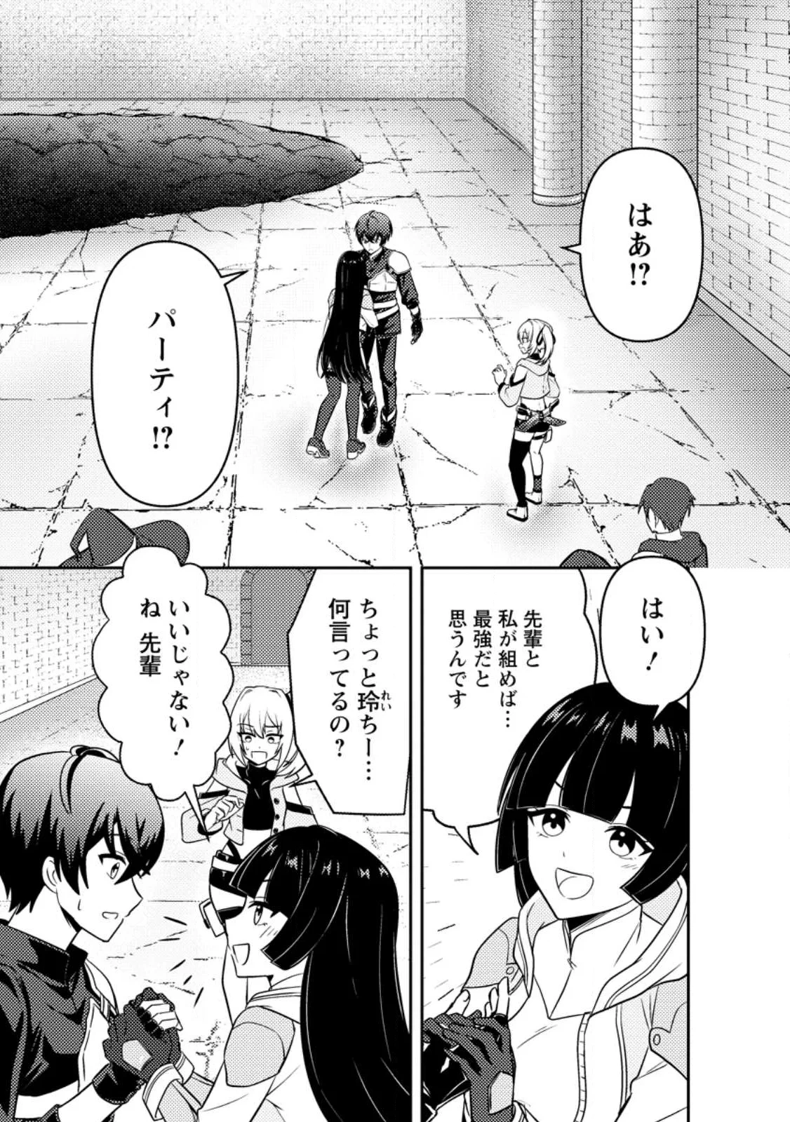 世界で唯一ダンジョン最下層に到達した男、美少女配信者に晒される ～キャンプしていただけなのに、なぜかバズり散らかしてるんですが～ 第2話 - 1