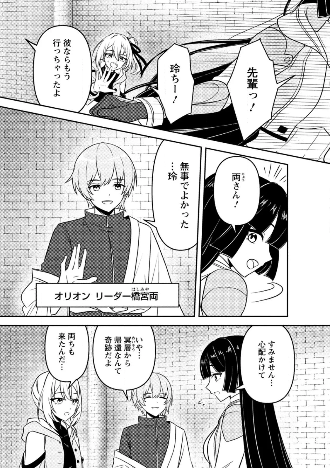世界で唯一ダンジョン最下層に到達した男、美少女配信者に晒される ～キャンプしていただけなのに、なぜかバズり散らかしてるんですが～ 第2話 - 3