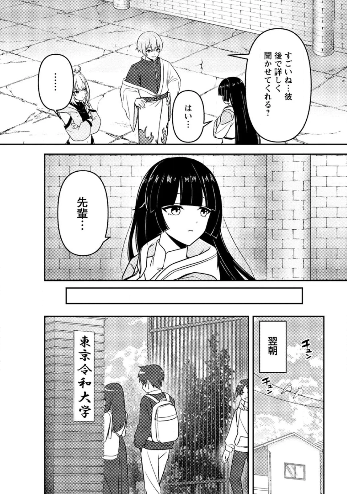 世界で唯一ダンジョン最下層に到達した男、美少女配信者に晒される ～キャンプしていただけなのに、なぜかバズり散らかしてるんですが～ 第2話 - 4