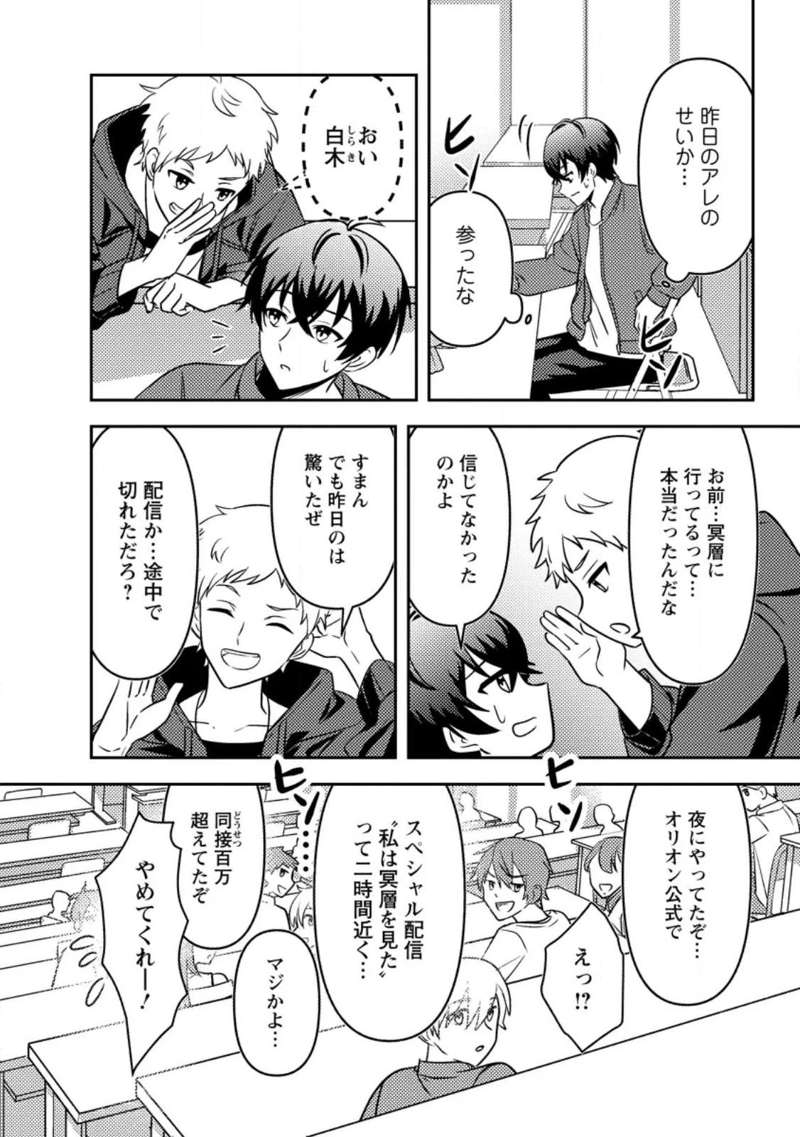 世界で唯一ダンジョン最下層に到達した男、美少女配信者に晒される ～キャンプしていただけなのに、なぜかバズり散らかしてるんですが～ 第2話 - 6