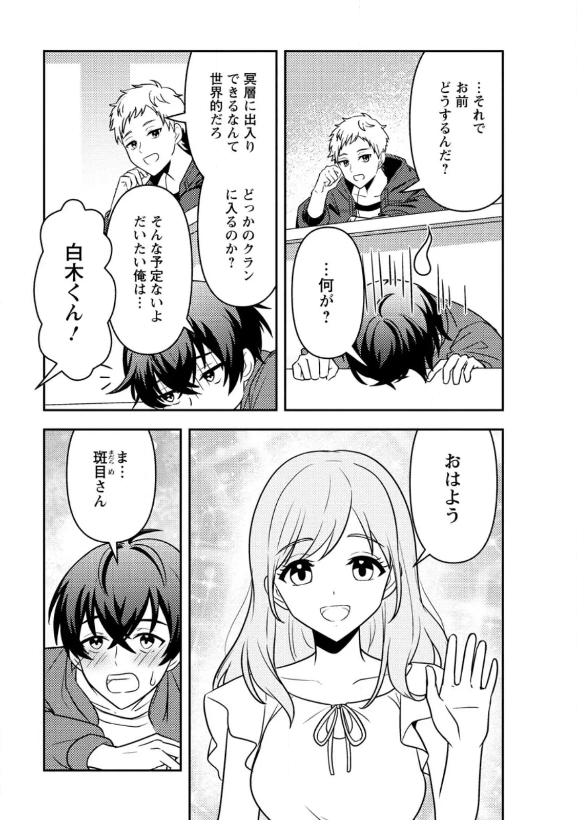 世界で唯一ダンジョン最下層に到達した男、美少女配信者に晒される ～キャンプしていただけなのに、なぜかバズり散らかしてるんですが～ 第2話 - 7