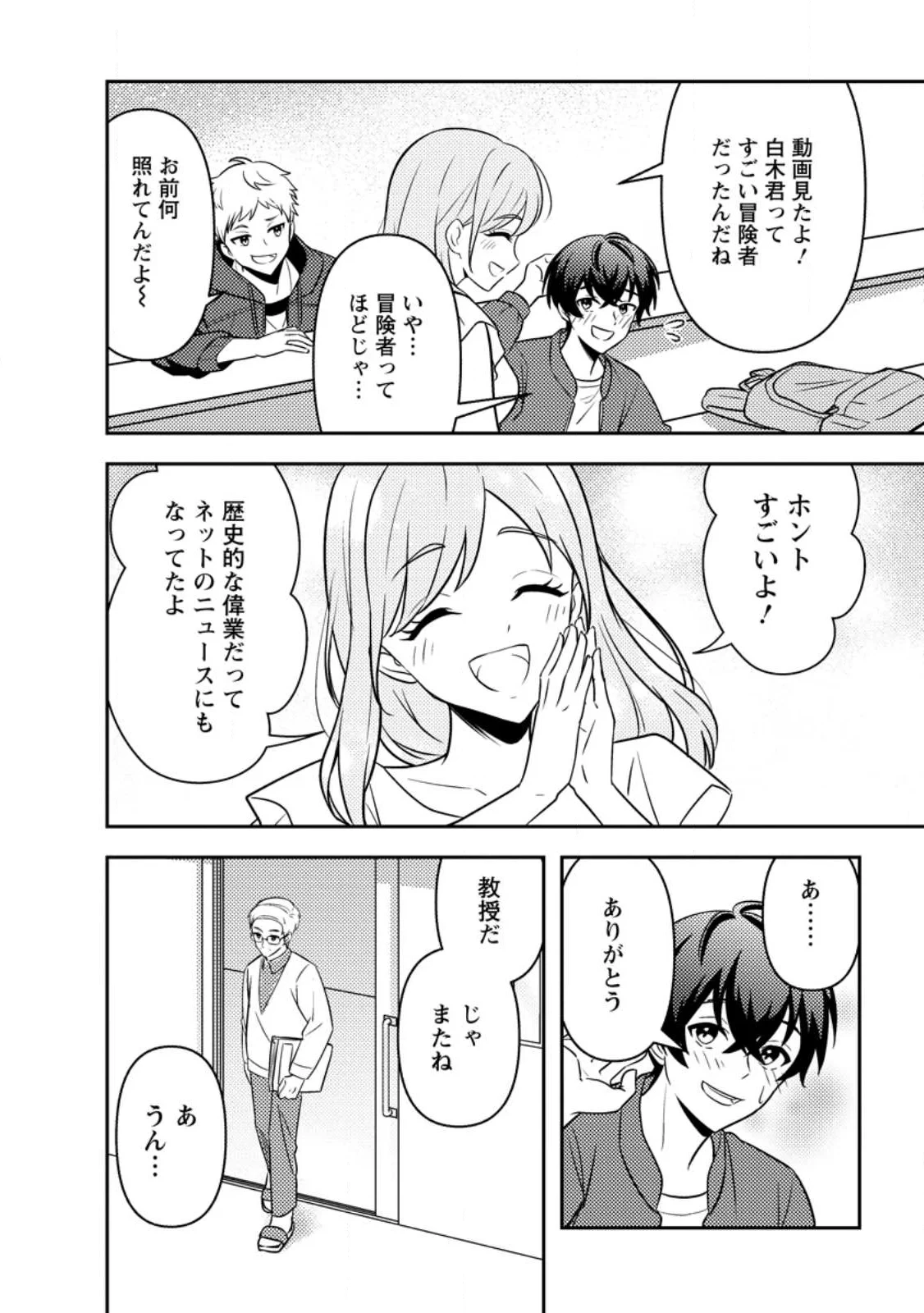 世界で唯一ダンジョン最下層に到達した男、美少女配信者に晒される ～キャンプしていただけなのに、なぜかバズり散らかしてるんですが～ 第2話 - 8