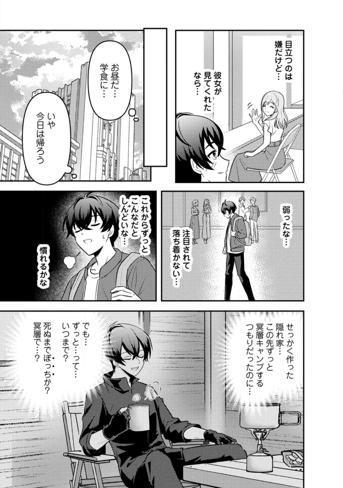 世界で唯一ダンジョン最下層に到達した男、美少女配信者に晒される ～キャンプしていただけなのに、なぜかバズり散らかしてるんですが～ 第2話 - 9