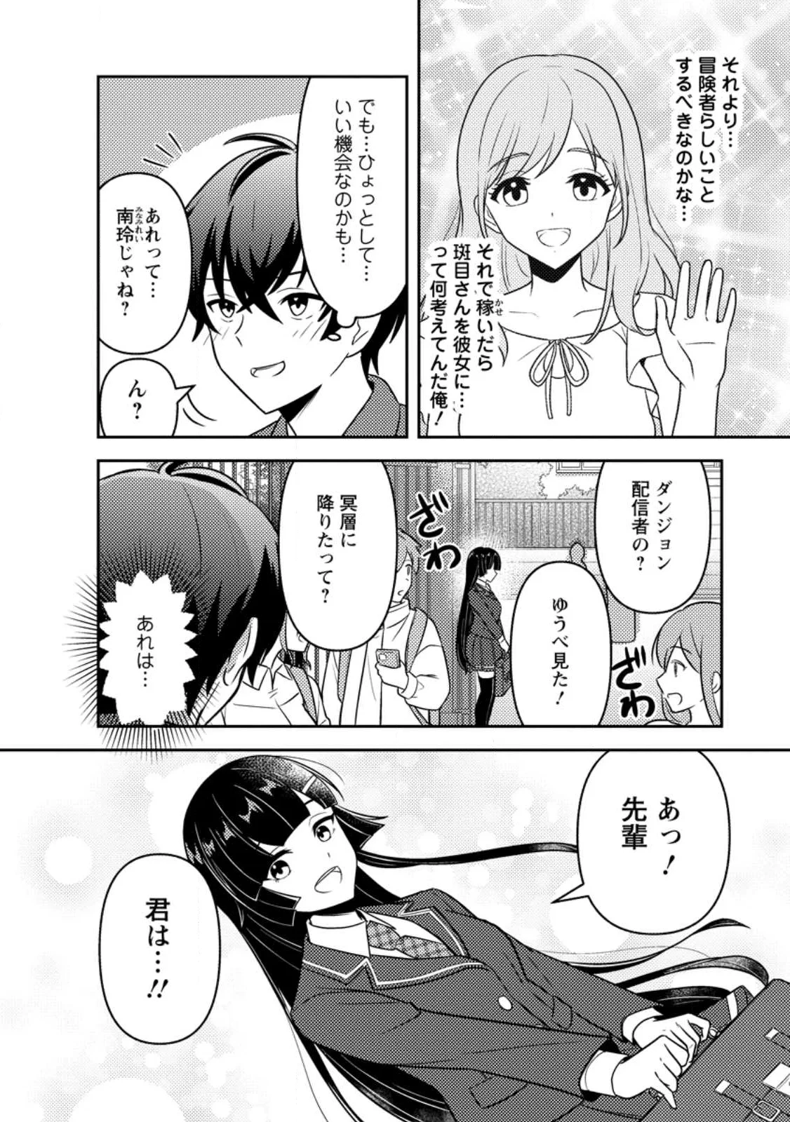 世界で唯一ダンジョン最下層に到達した男、美少女配信者に晒される ～キャンプしていただけなのに、なぜかバズり散らかしてるんですが～ 第2話 - 10