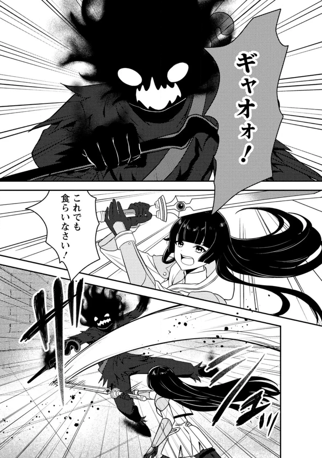 世界で唯一ダンジョン最下層に到達した男、美少女配信者に晒される ～キャンプしていただけなのに、なぜかバズり散らかしてるんですが～ 第1話 - 1