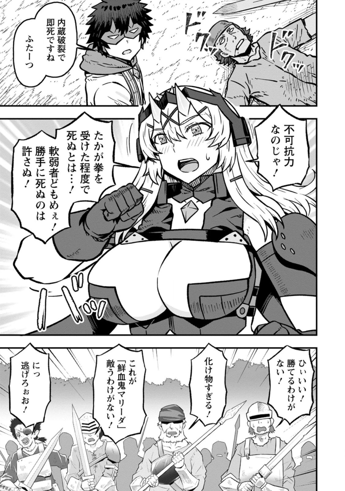 異世界最強の嫁ですが、夜の戦いは俺の方が強いようです～知略を活かして成り上がるハーレム戦記～ 第34話 - 1