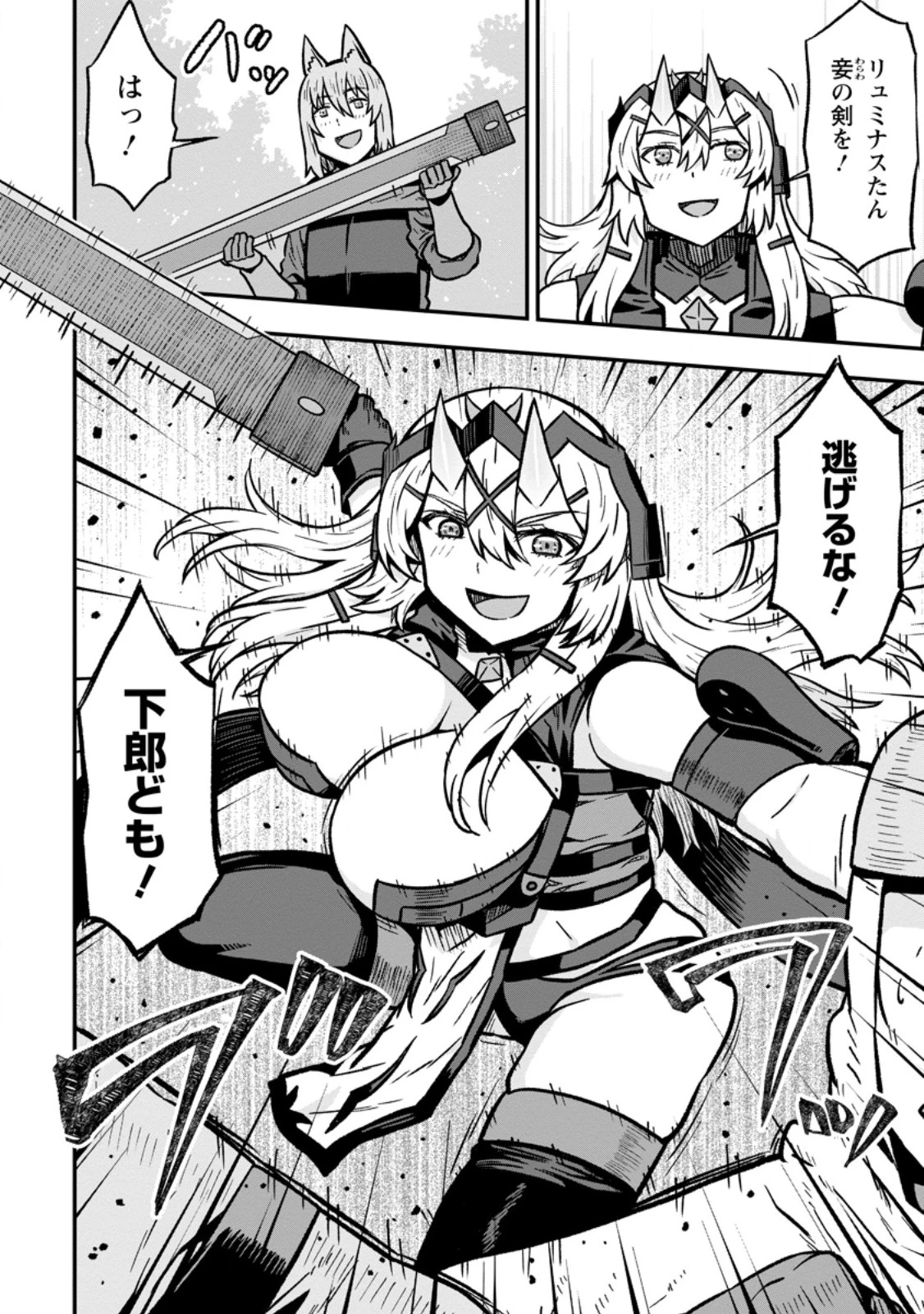 異世界最強の嫁ですが、夜の戦いは俺の方が強いようです～知略を活かして成り上がるハーレム戦記～ 第34話 - 2