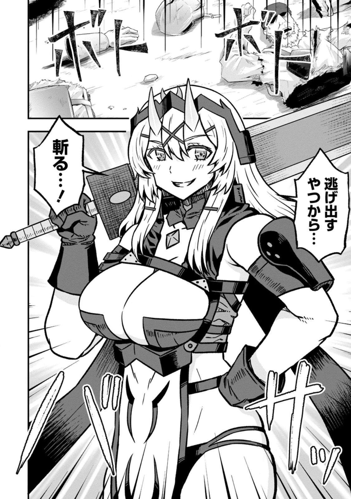 異世界最強の嫁ですが、夜の戦いは俺の方が強いようです～知略を活かして成り上がるハーレム戦記～ 第34話 - 4