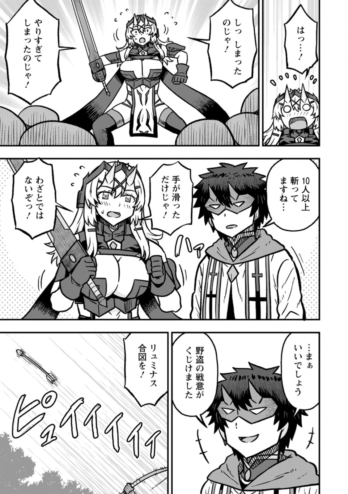 異世界最強の嫁ですが、夜の戦いは俺の方が強いようです～知略を活かして成り上がるハーレム戦記～ 第34話 - 5