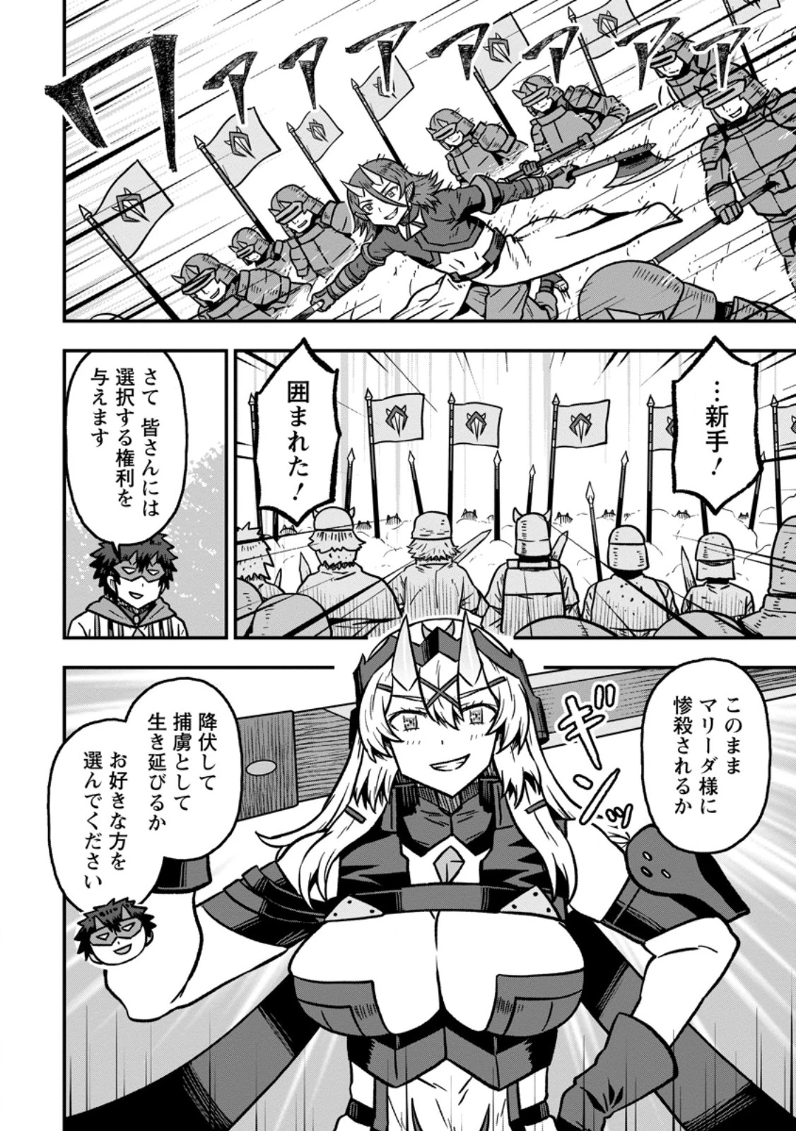 異世界最強の嫁ですが、夜の戦いは俺の方が強いようです～知略を活かして成り上がるハーレム戦記～ 第34話 - 6