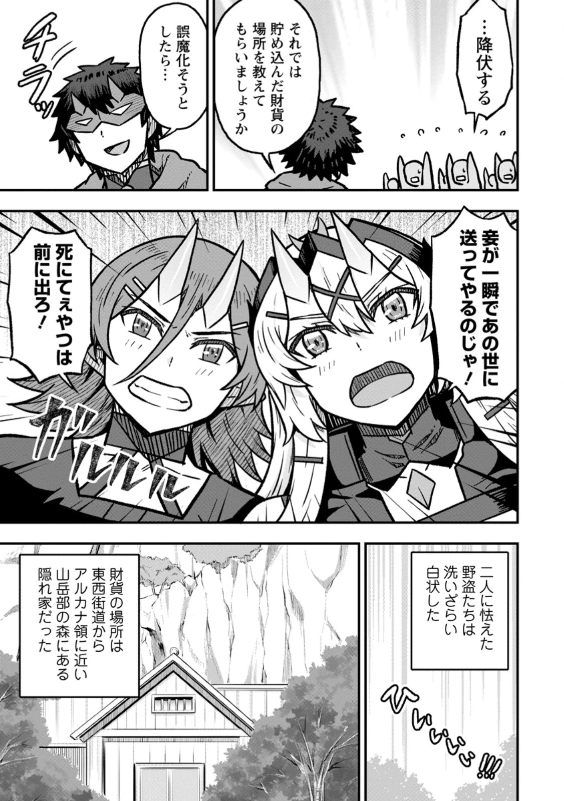 異世界最強の嫁ですが、夜の戦いは俺の方が強いようです～知略を活かして成り上がるハーレム戦記～ 第34話 - 7