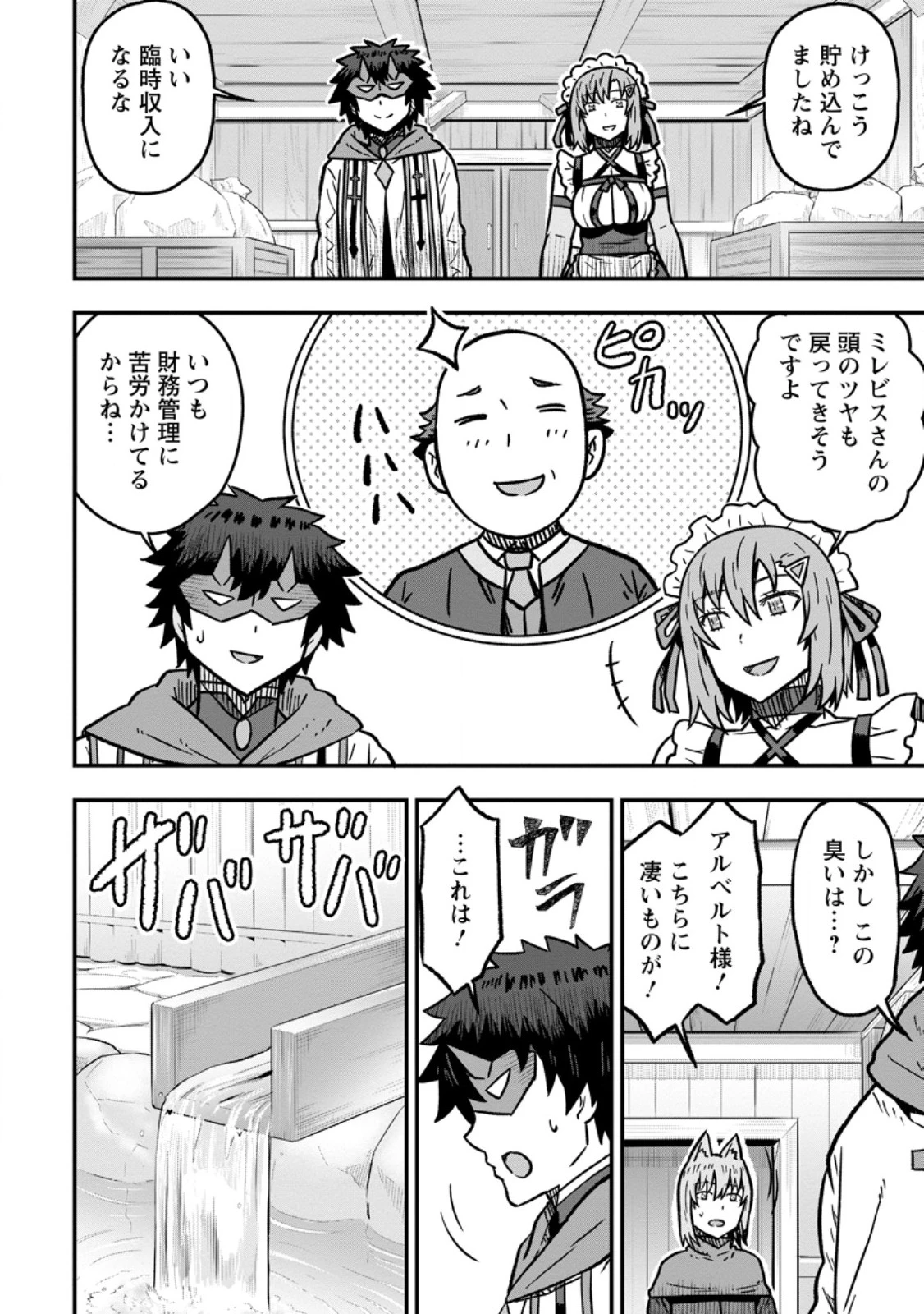 異世界最強の嫁ですが、夜の戦いは俺の方が強いようです～知略を活かして成り上がるハーレム戦記～ 第34話 - 8
