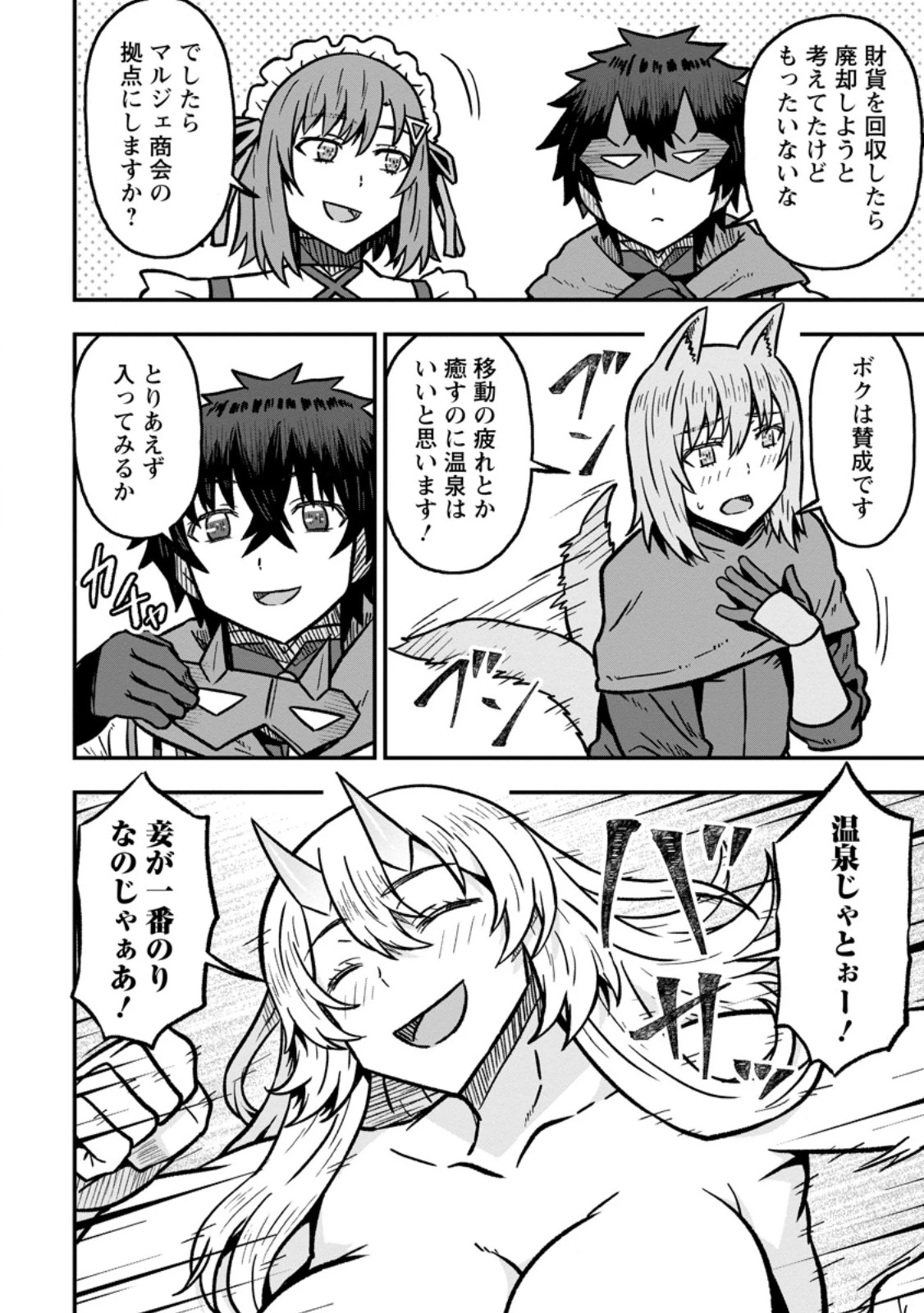 異世界最強の嫁ですが、夜の戦いは俺の方が強いようです～知略を活かして成り上がるハーレム戦記～ 第34話 - 10